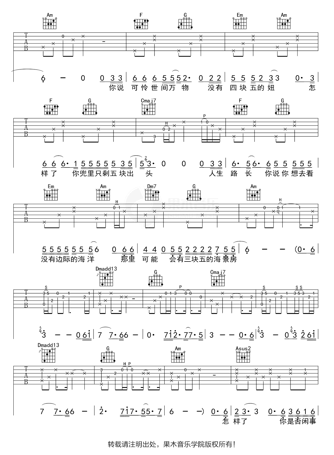 四块五吉他谱_C调弹唱谱_隔壁老樊_原版六线谱