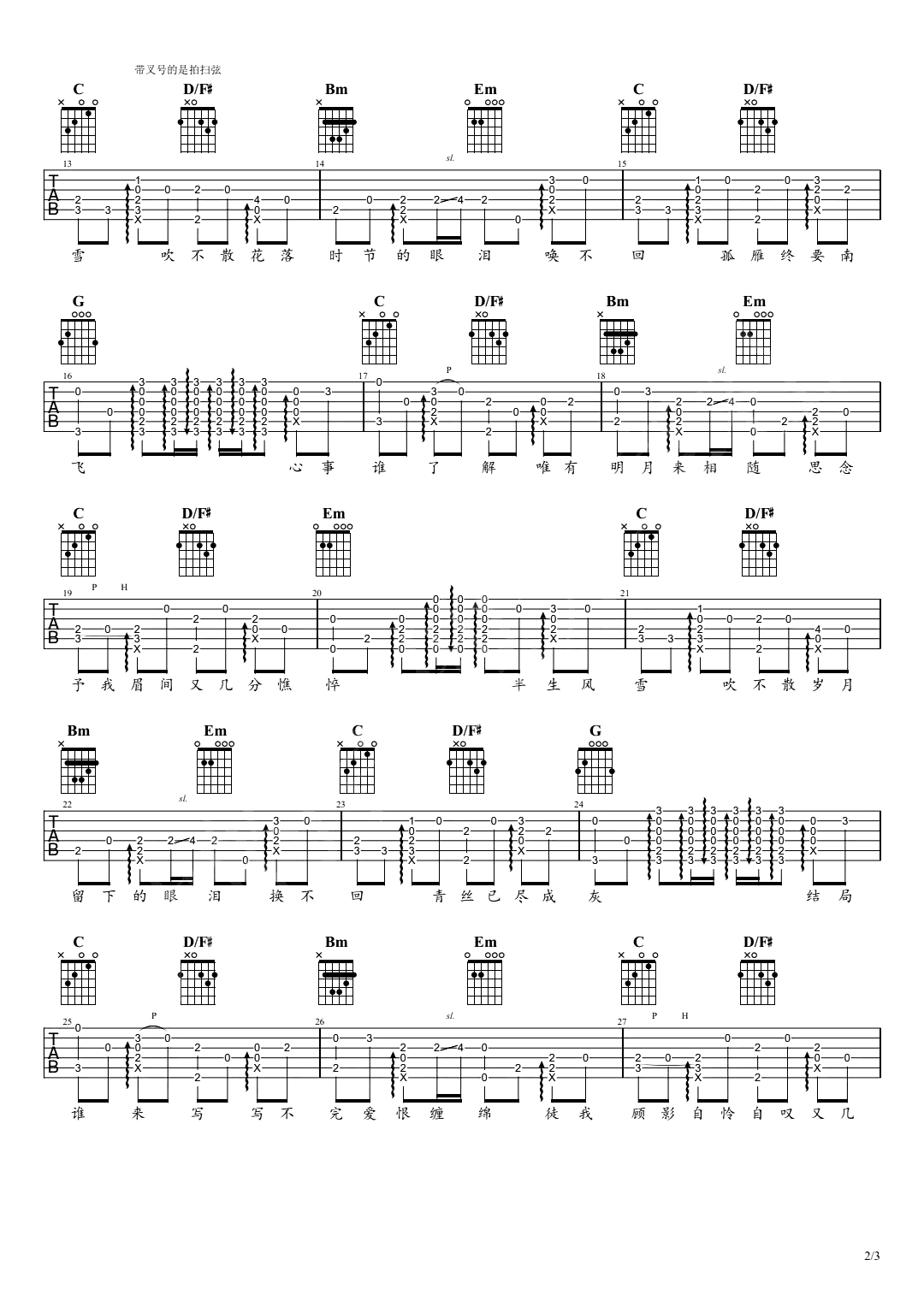 半生雪指弹谱_是七叔呢_吉他独奏谱_指弹演示视频