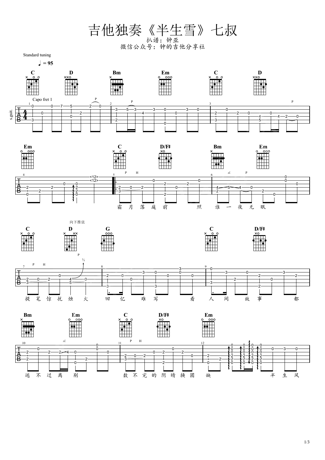 半生雪指弹谱_是七叔呢_吉他独奏谱_指弹演示视频