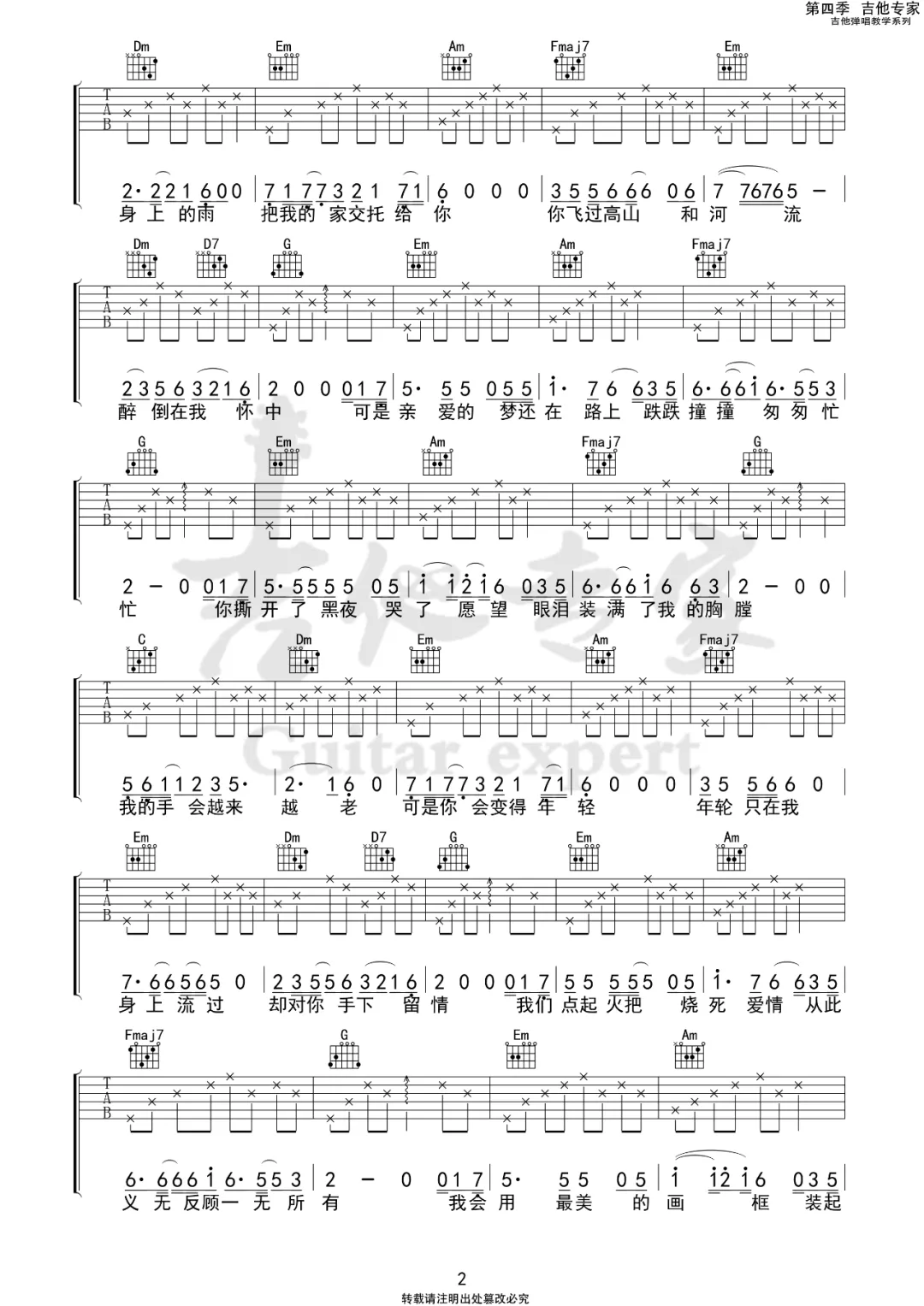 _南方的女王_吉他谱_尧十三_C调原版吉他谱_弹唱六线谱