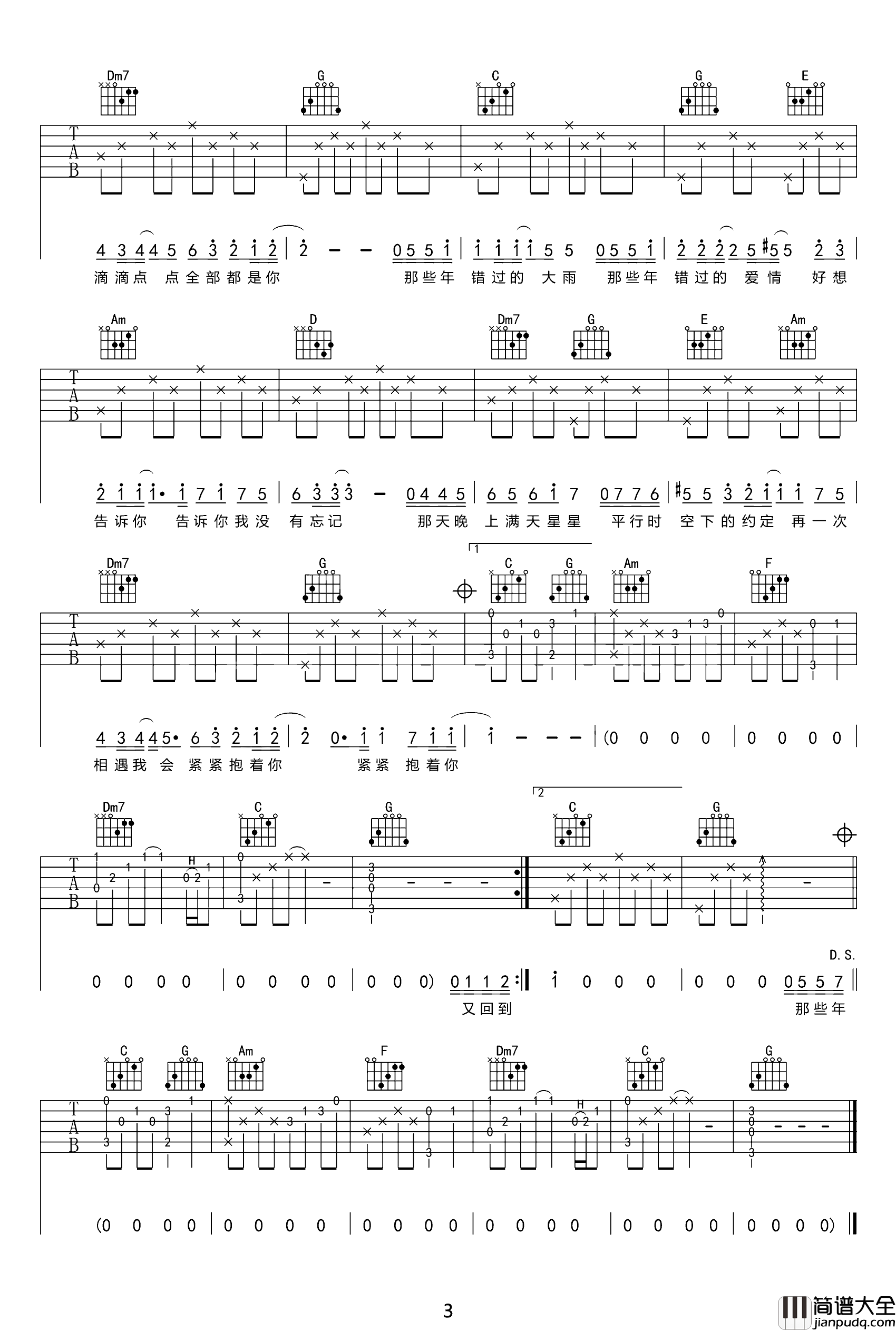 那些年吉他谱原版_胡夏_C调弹唱谱_高清六线谱