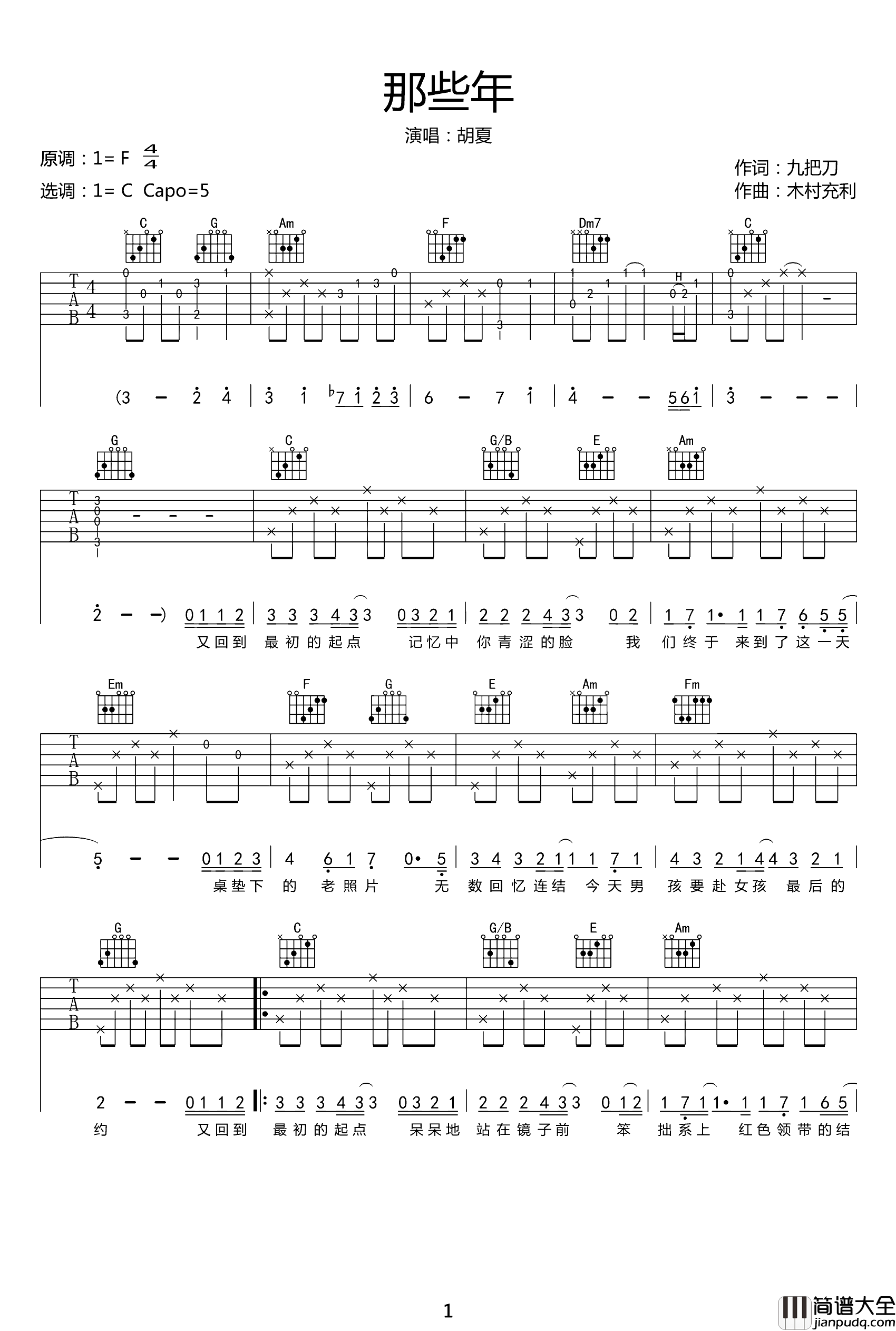 那些年吉他谱原版_胡夏_C调弹唱谱_高清六线谱