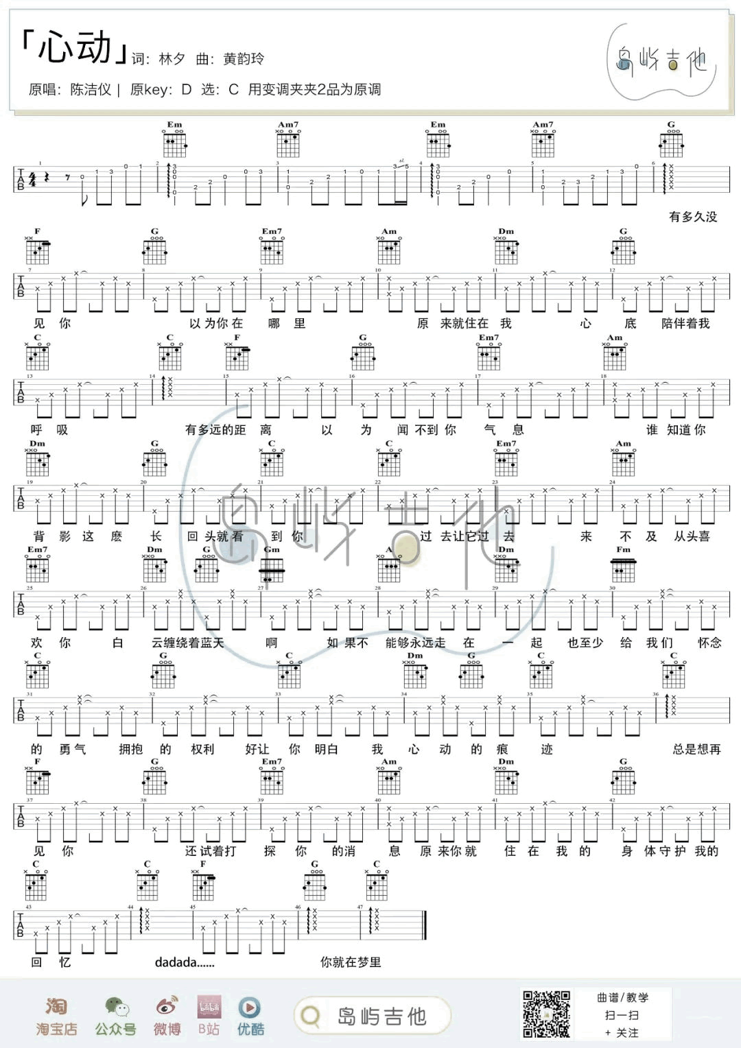 心动吉他谱_C调_陈洁仪/棱镜乐队_弹唱演示+吉他教学视频