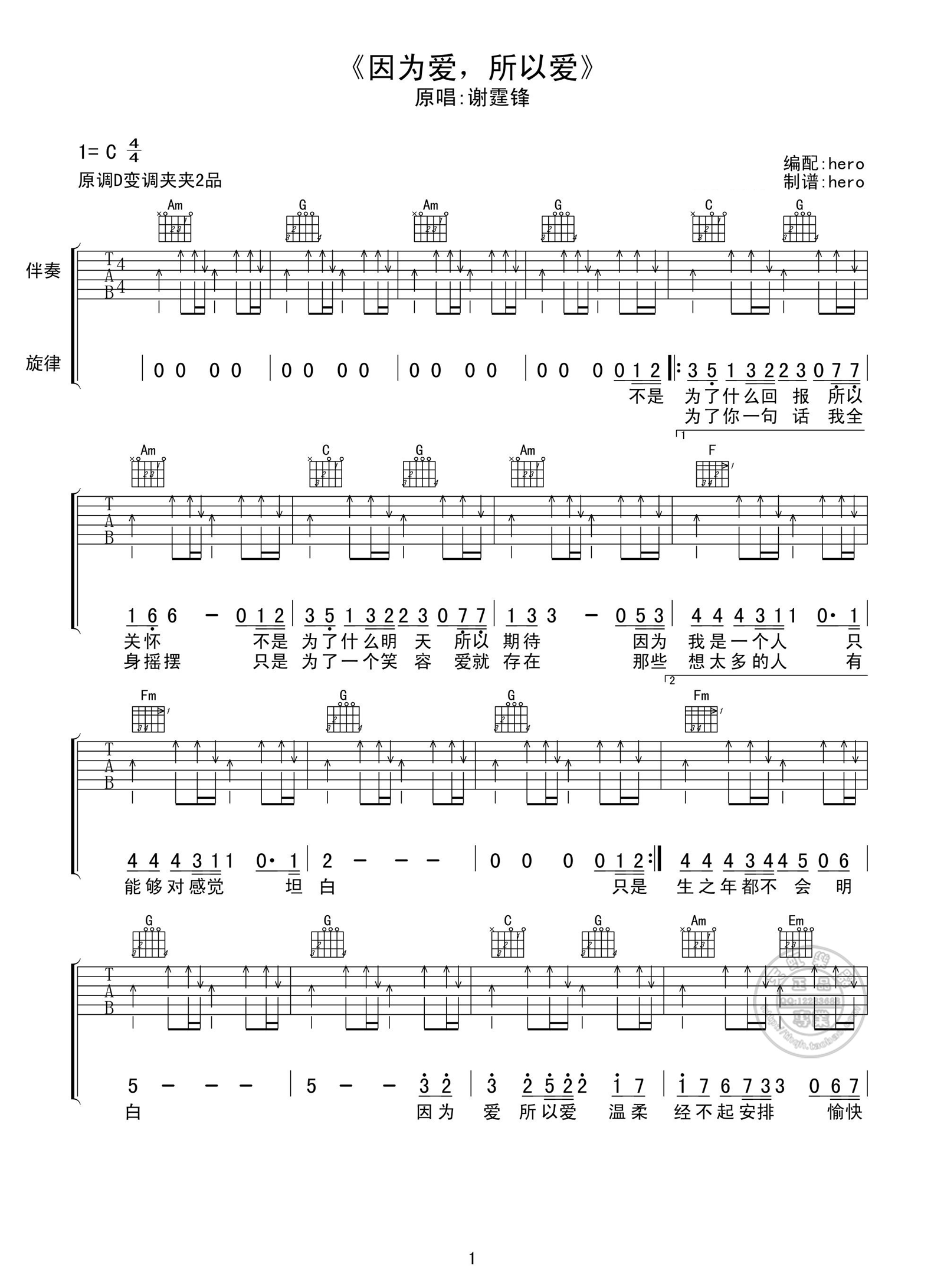 _因为爱所以爱_吉他谱_谢霆锋_C调吉他谱_弹唱六线谱