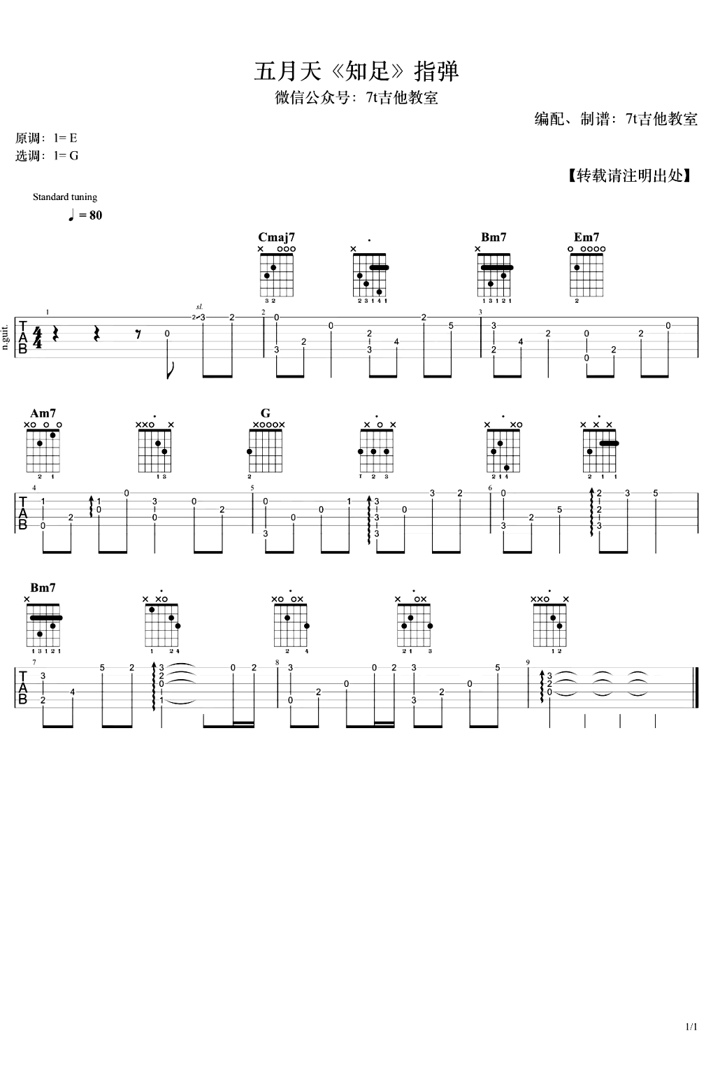 知足指弹谱_五月天_吉他独奏演示视频_指弹独奏谱