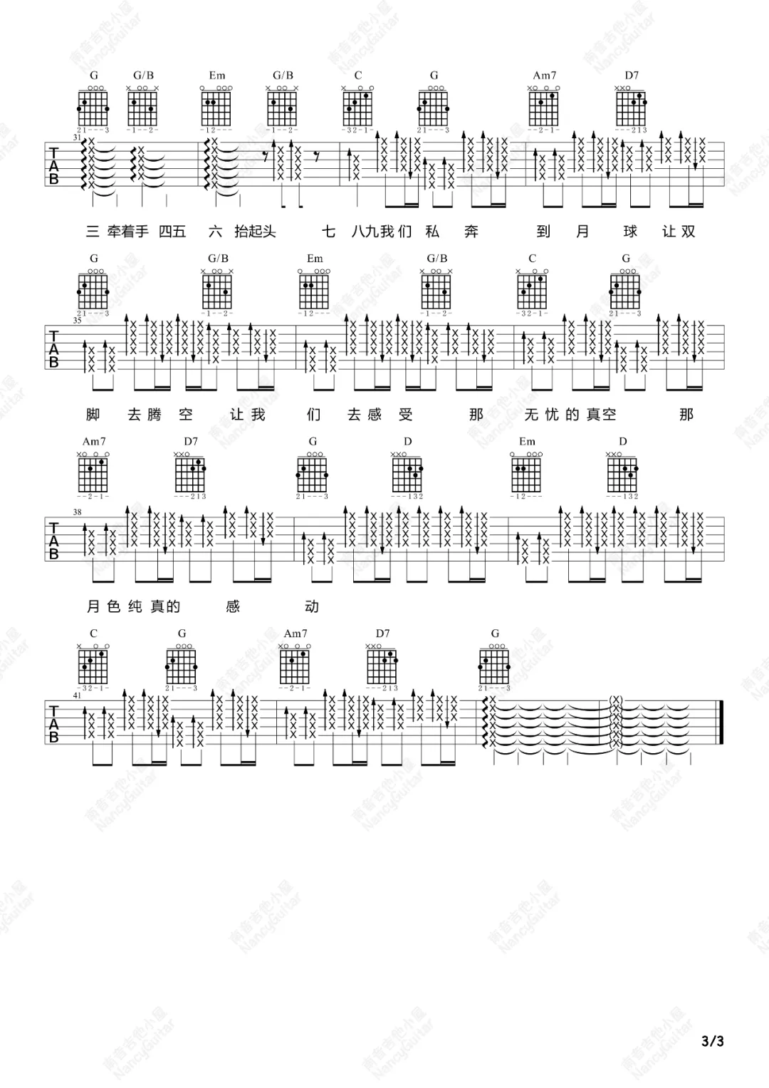 _私奔到月球_吉他谱_陈绮贞/五月天_G调_吉他弹唱教学