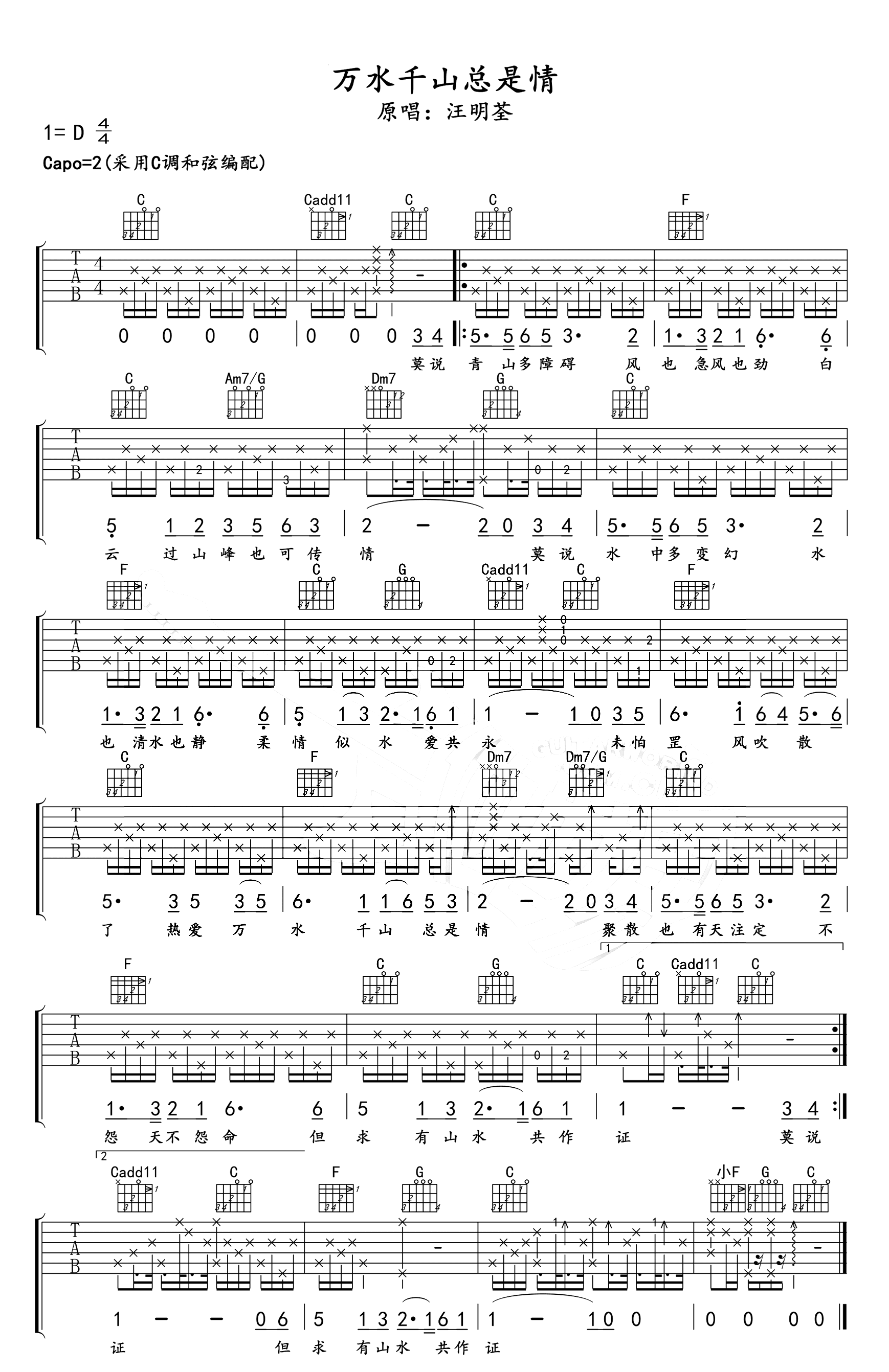 万水千山总是情吉他谱_汪明荃_C调弹唱谱_原版六线谱