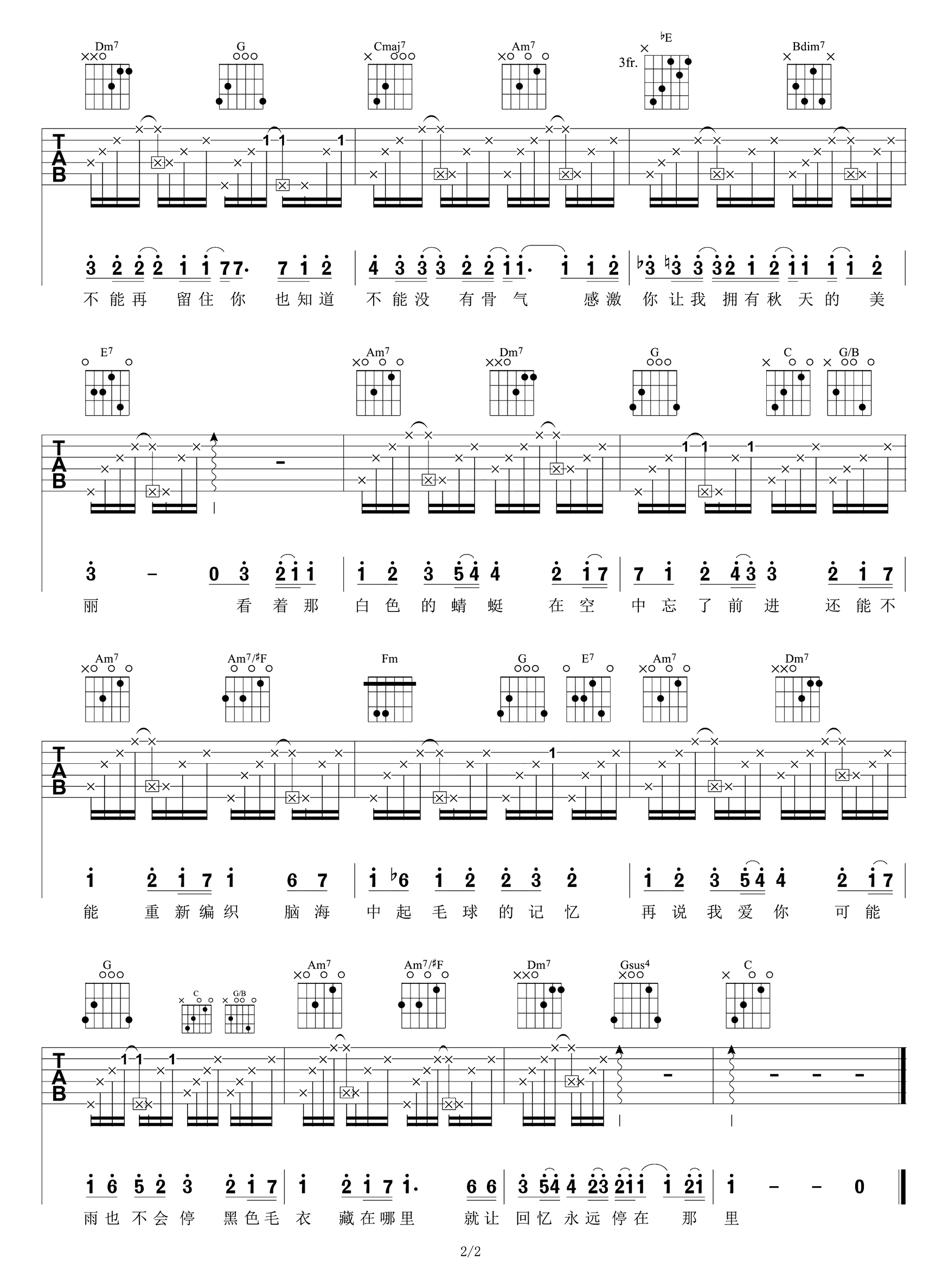 黑色毛衣吉他谱_C调简单版_周杰伦_吉他演示+教学视频