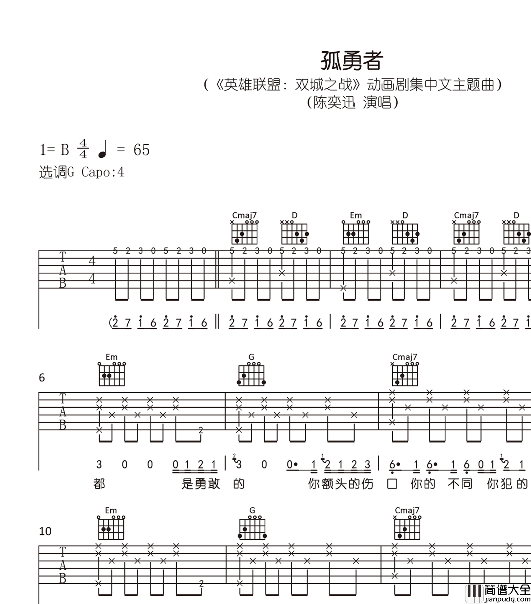 孤勇者吉他谱_陈奕迅_G调弹唱谱_高清原版六线谱
