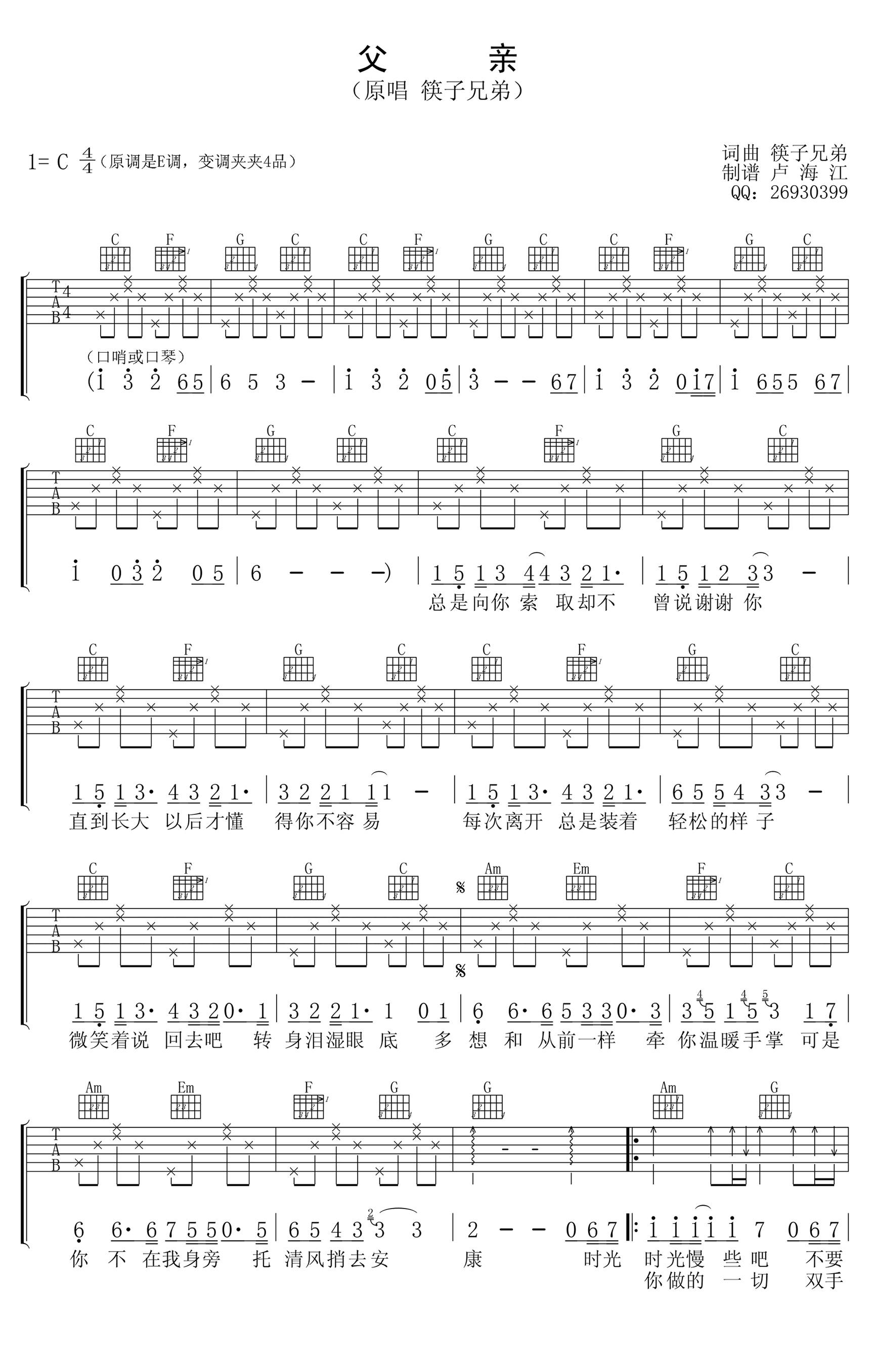 父亲吉他谱_C调_筷子兄弟_现场版_弹唱六线谱