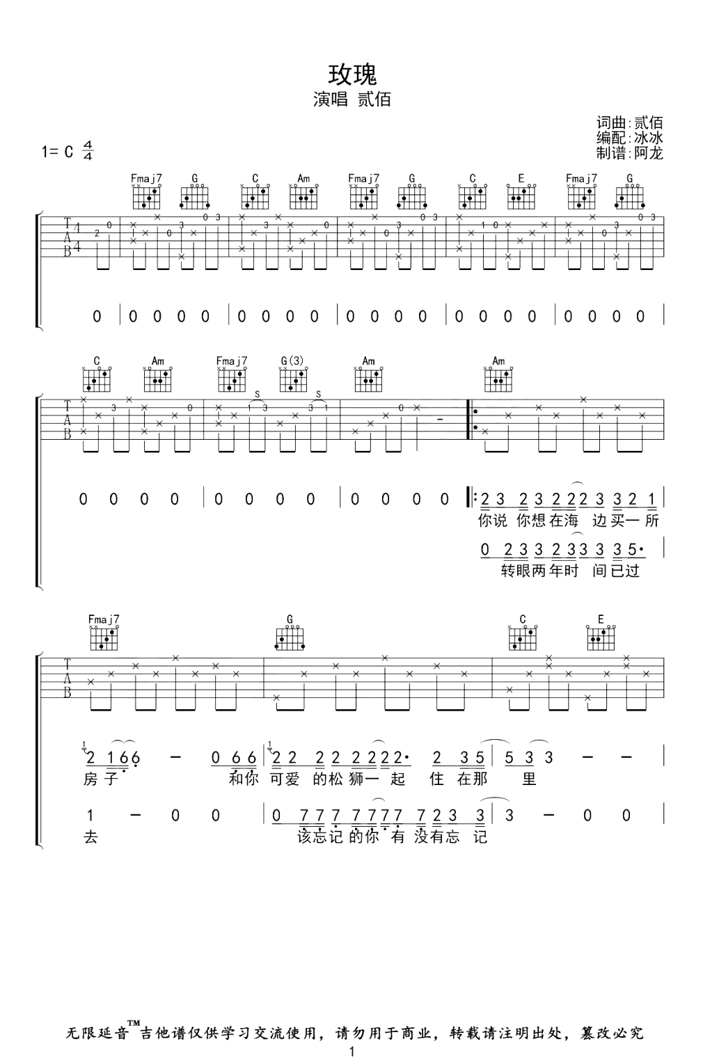 玫瑰吉他谱_C调_贰佰_民谣歌曲_弹唱六线谱