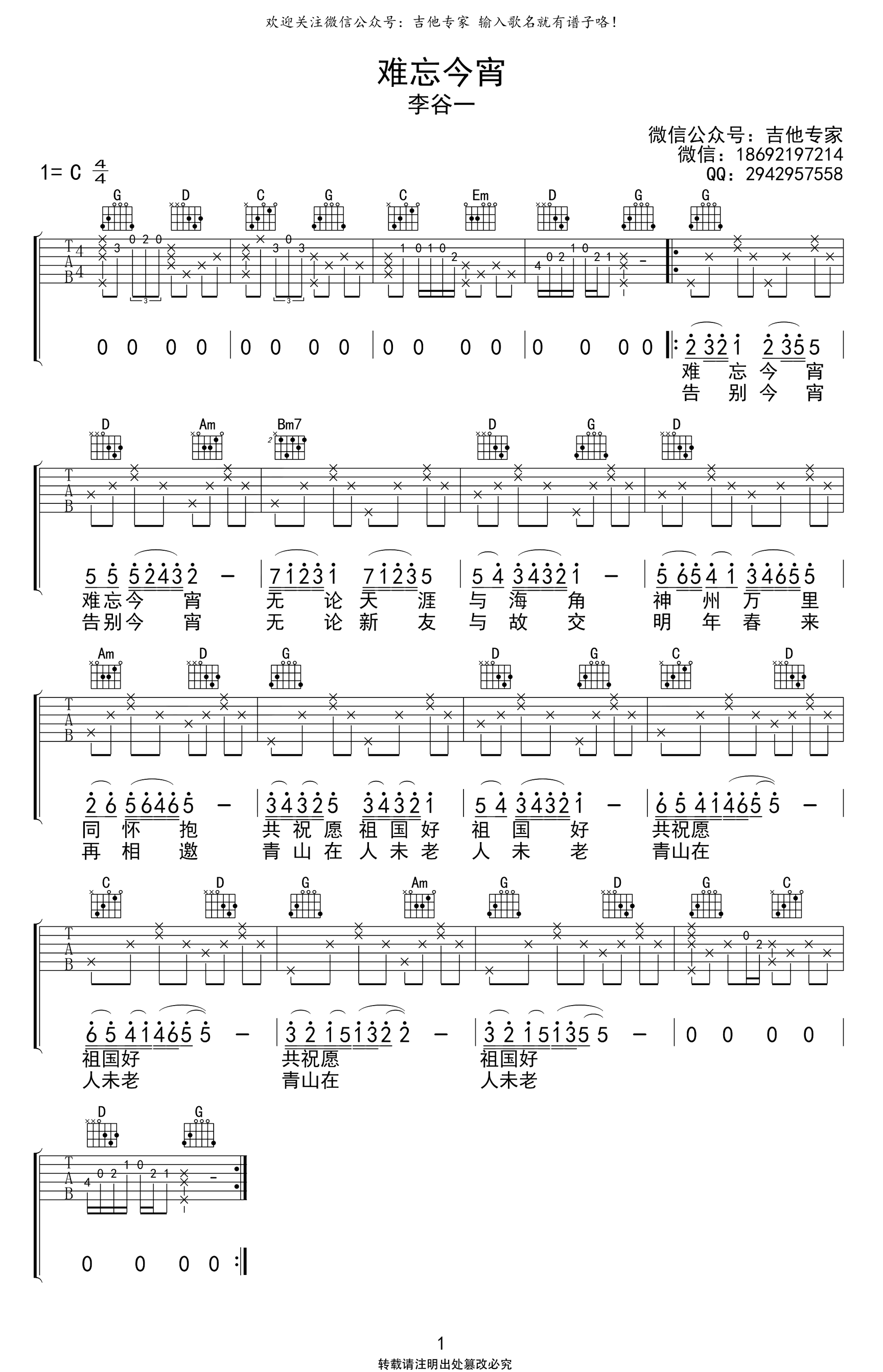 难忘今宵吉他谱_春晚结束曲_李谷一_C调弹唱谱