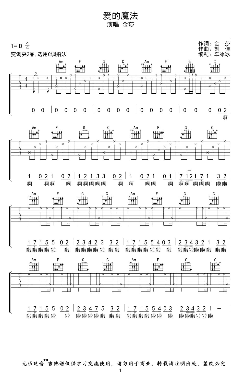 爱的魔法吉他谱_C调_金莎_爱的魔法_弹唱六线谱