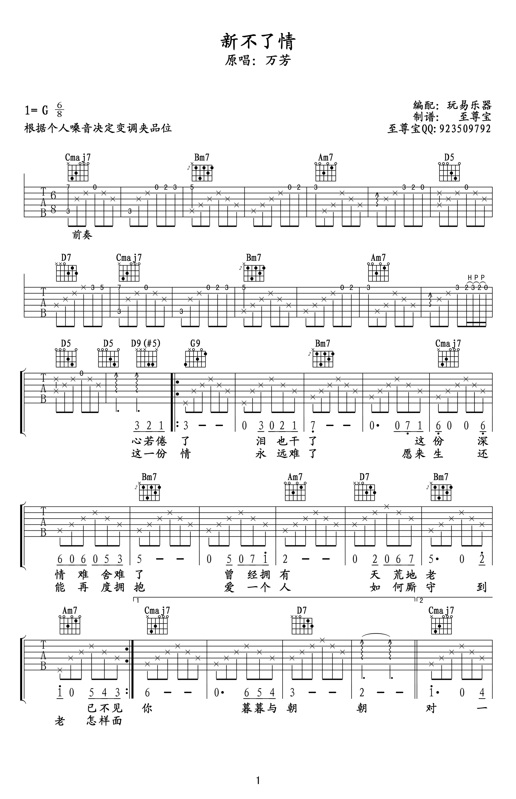 新不了情吉他谱_萧敬腾/万芳_G调弹唱谱_高清六线谱