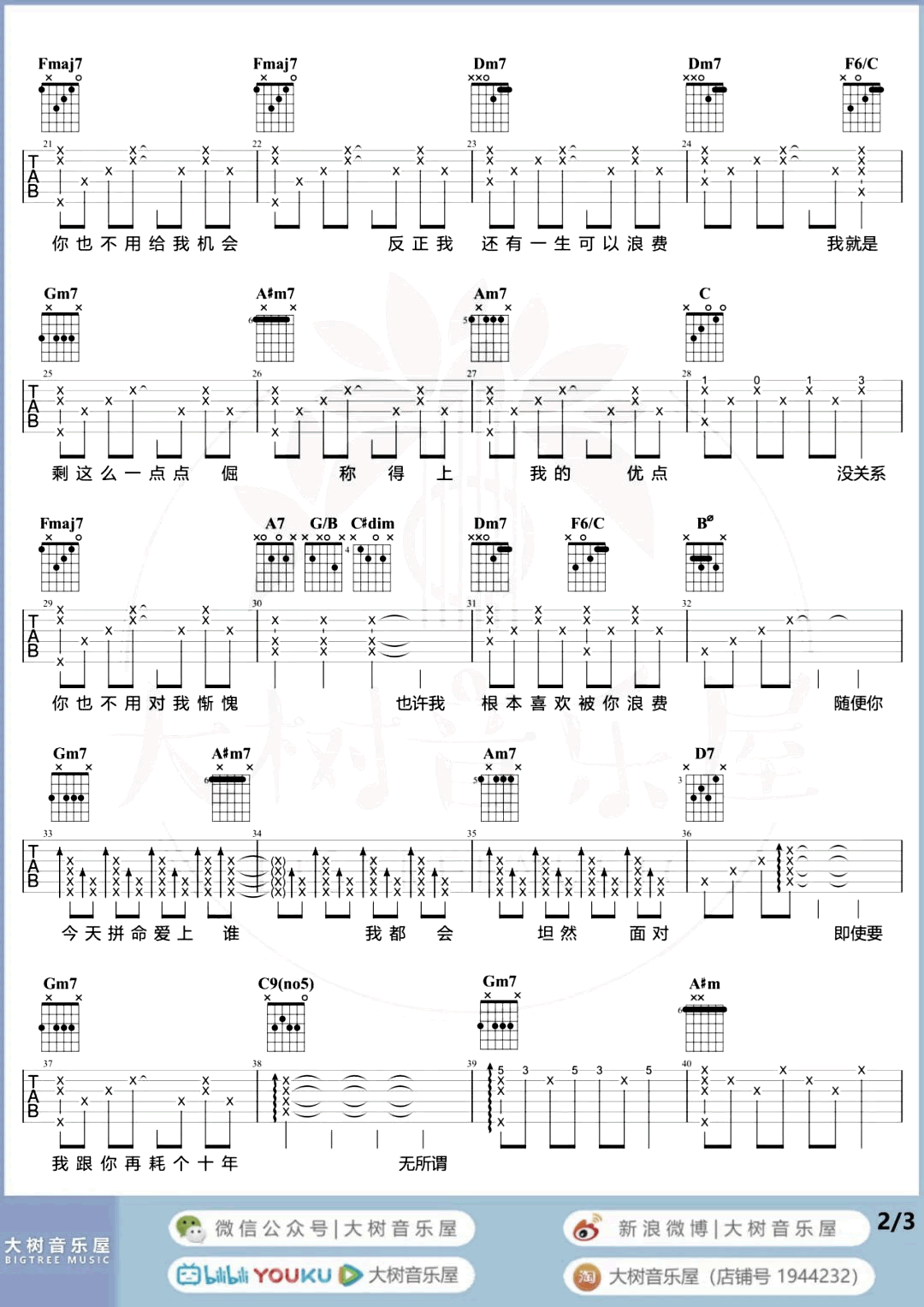 浪费吉他谱_林宥嘉_吉他弹唱演示+教学视频_女生版