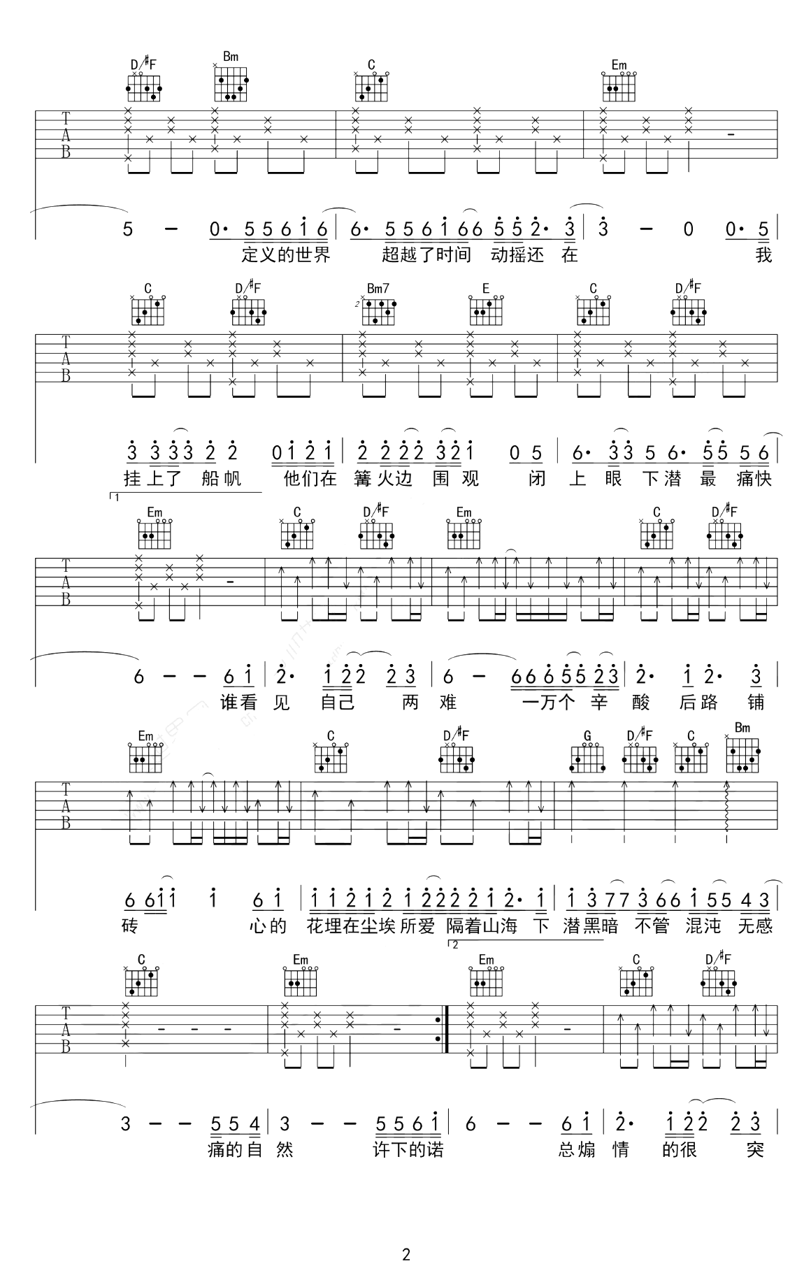 下潜吉他谱_G调_姚六一_下潜_吉他弹唱谱_完整六线谱