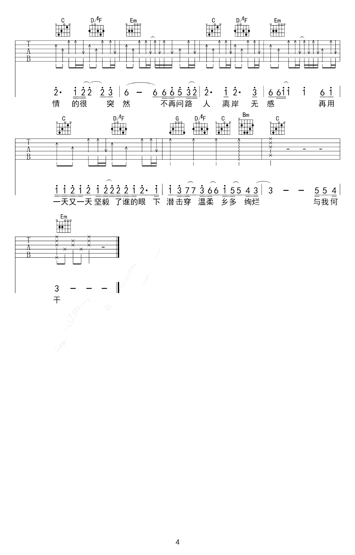 下潜吉他谱_G调_姚六一_下潜_吉他弹唱谱_完整六线谱