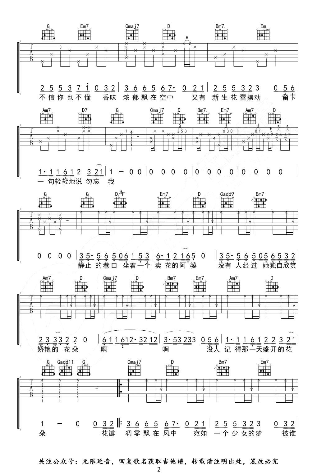 勿忘我吉他谱_要不要买菜_G调弹唱谱__勿忘我_六线谱