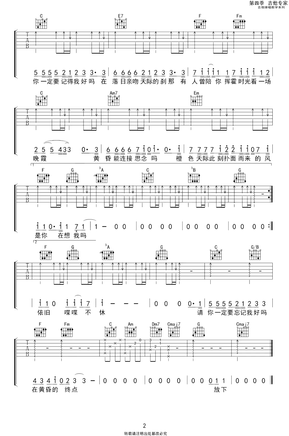 请你一定要记得我好吗吉他谱_房东的猫_C调_弹唱六线谱