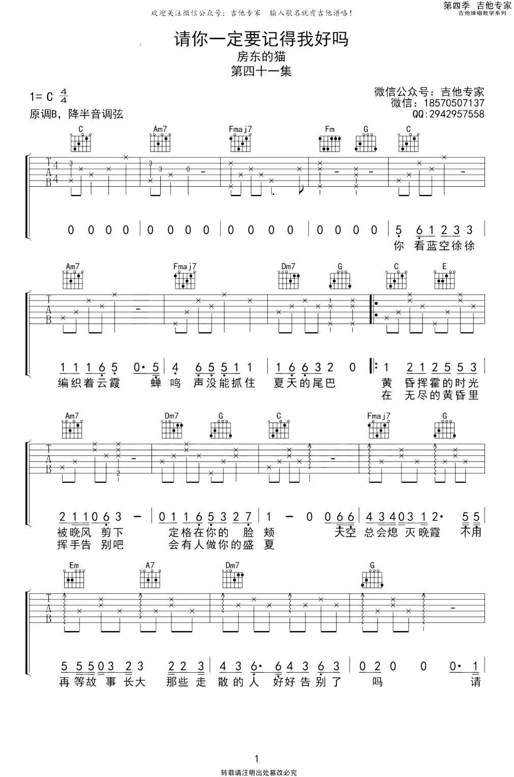 请你一定要记得我好吗吉他谱_房东的猫_C调_弹唱六线谱