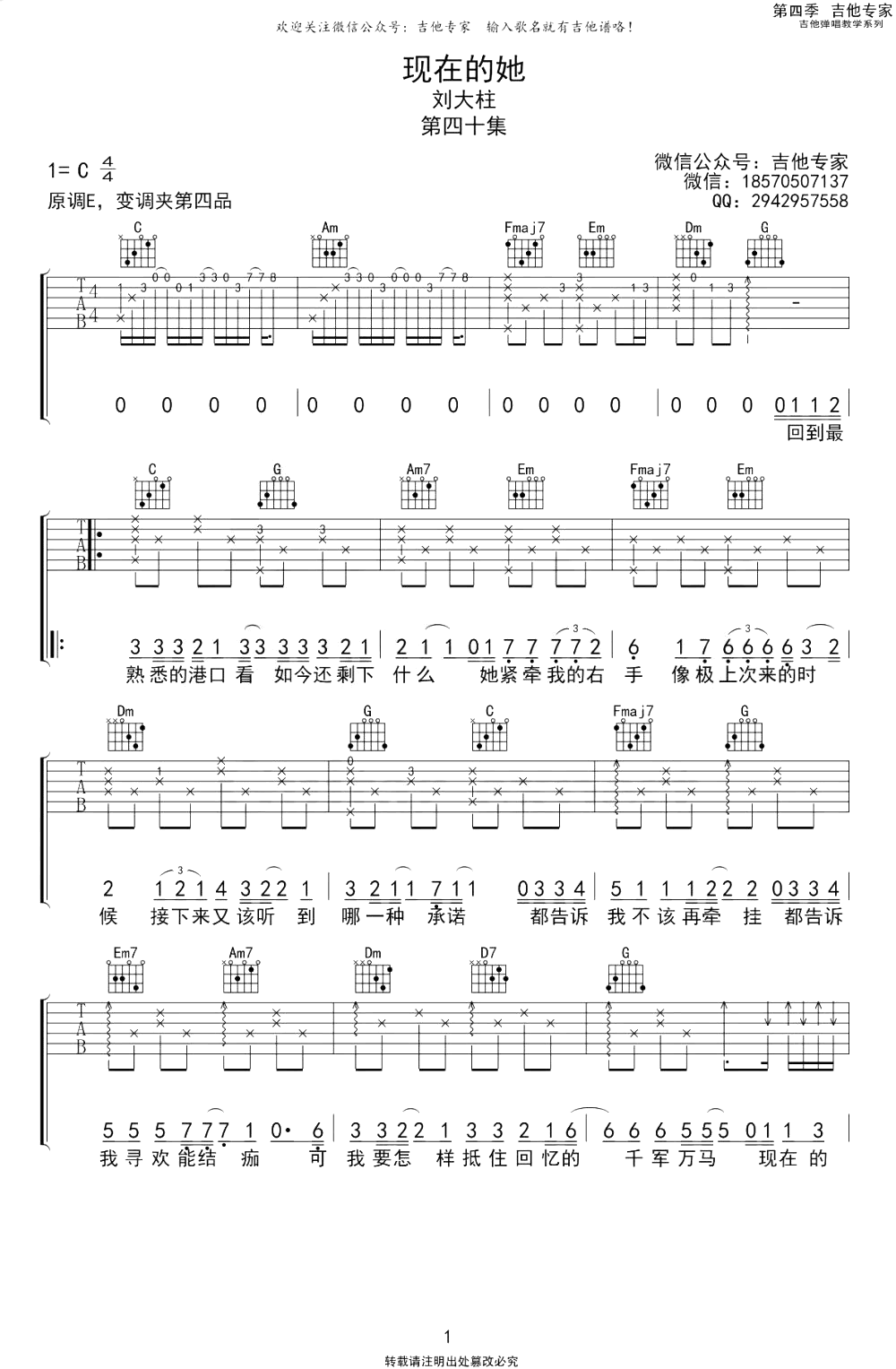 现在的她吉他谱_刘大壮_C调弹唱谱_六线谱