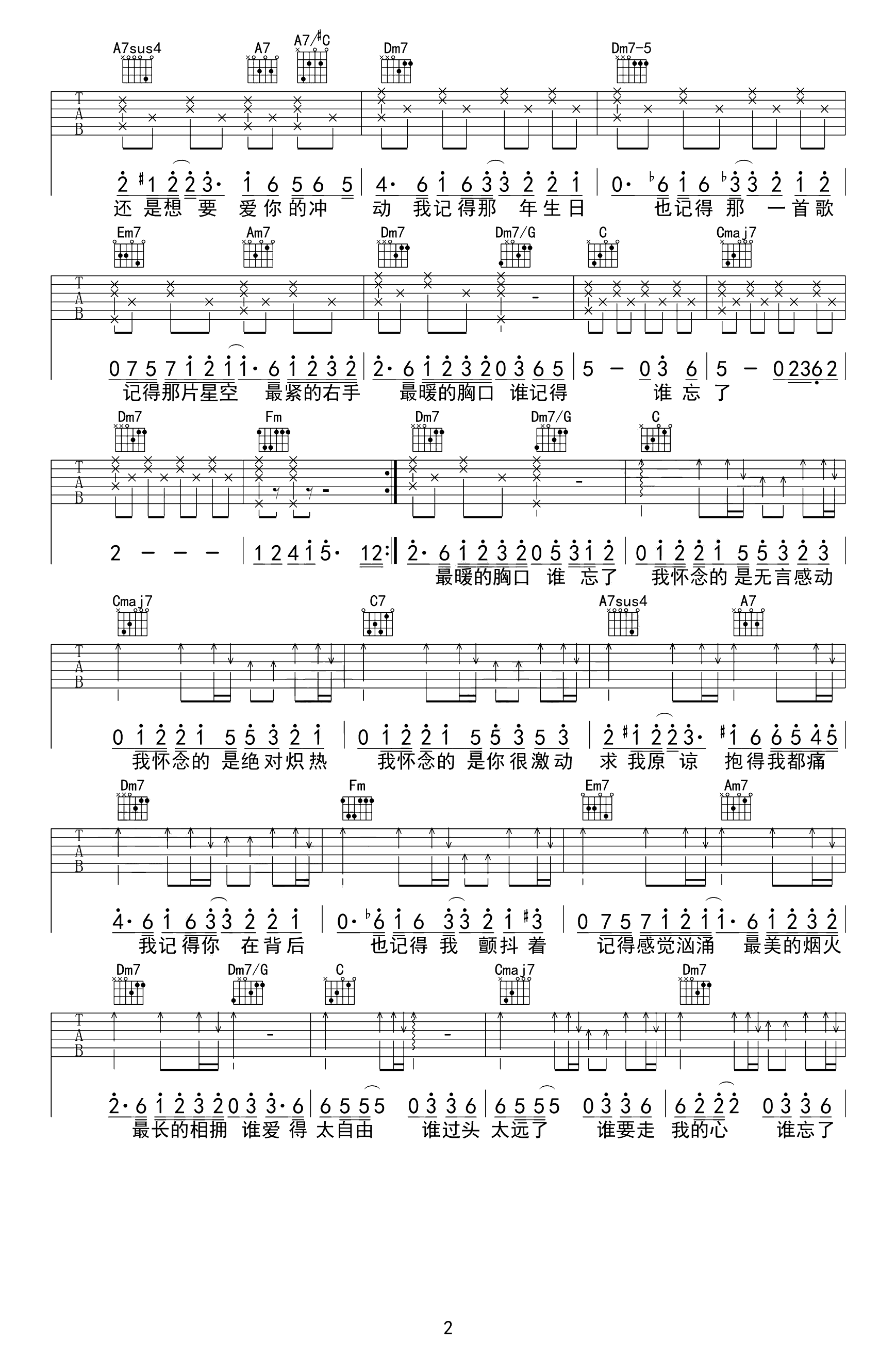 我怀念的吉他谱_C调_孙燕姿/林俊杰_高清弹唱六线谱