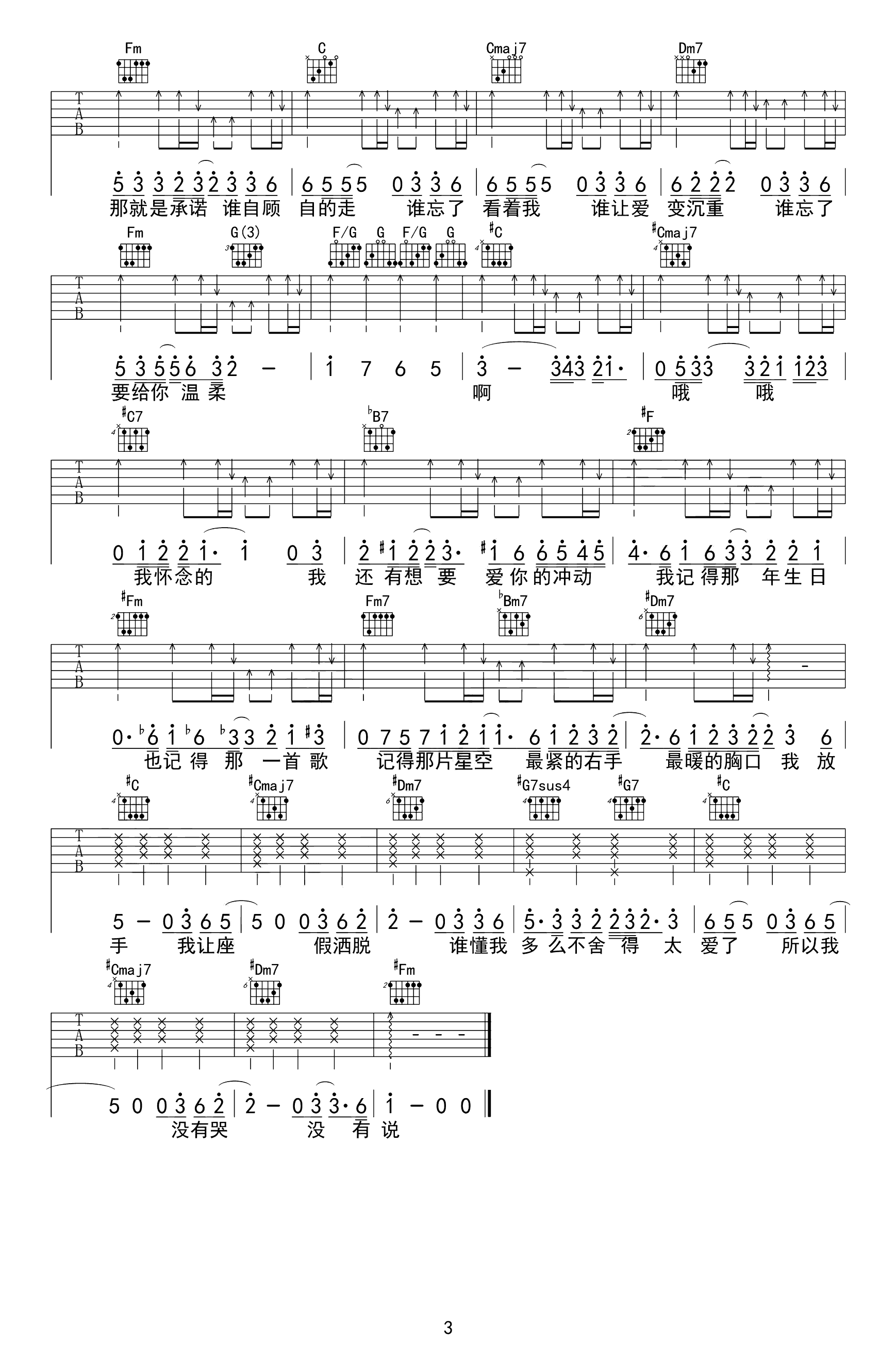 我怀念的吉他谱_C调_孙燕姿/林俊杰_高清弹唱六线谱