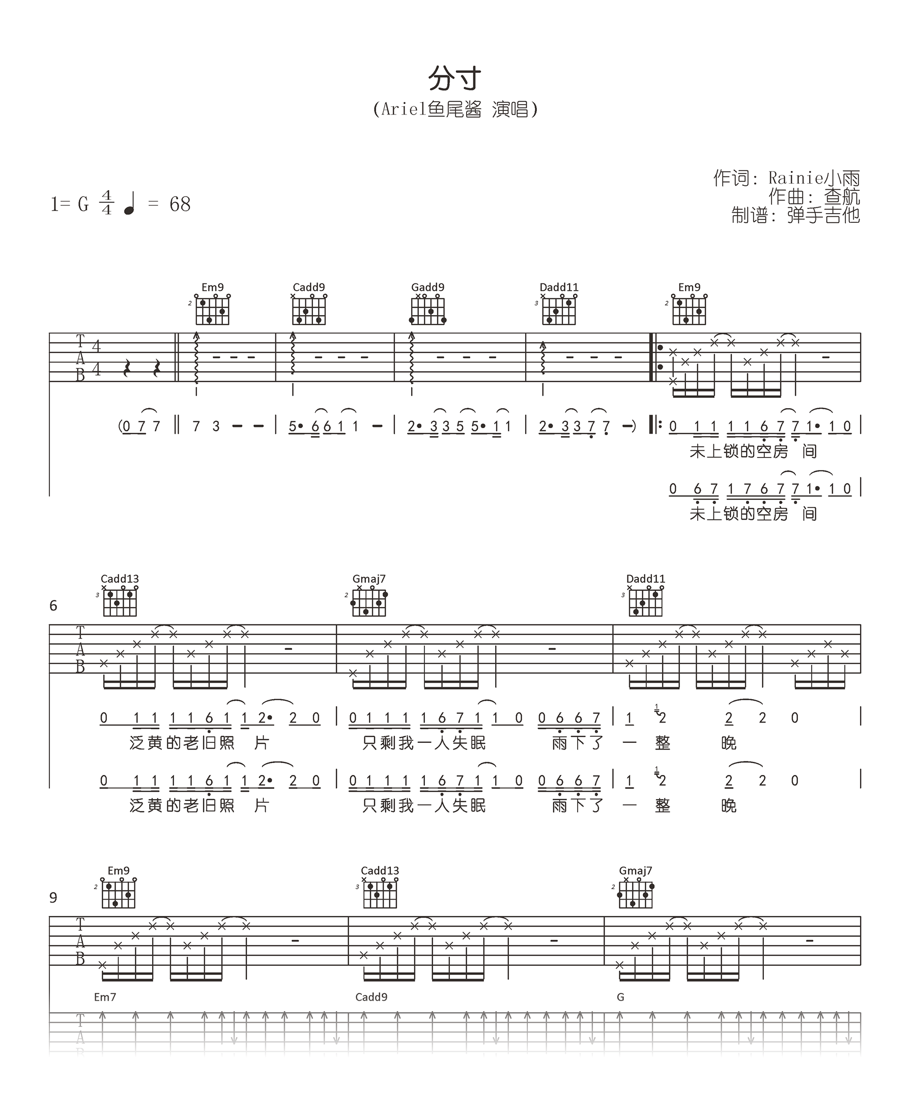 分寸吉他谱_Ariel鱼尾酱_G调弹唱谱__分寸_六线谱