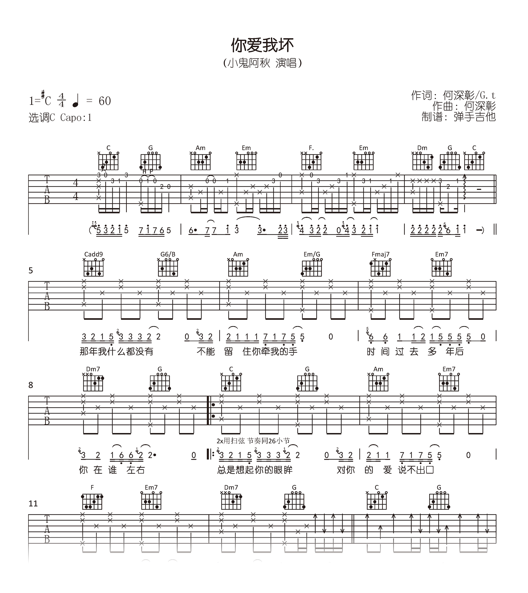 你爱我坏吉他谱_C调_小鬼阿秋_弹唱六线谱_原版六线谱