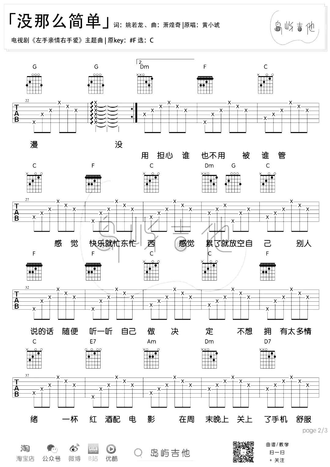 没那么简单吉他谱_C调_黄小琥_弹唱六线谱