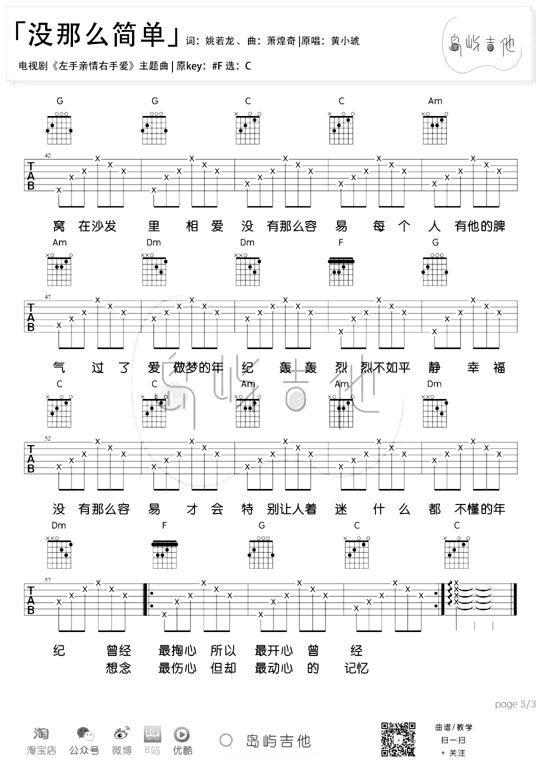 没那么简单吉他谱_C调_黄小琥_弹唱六线谱