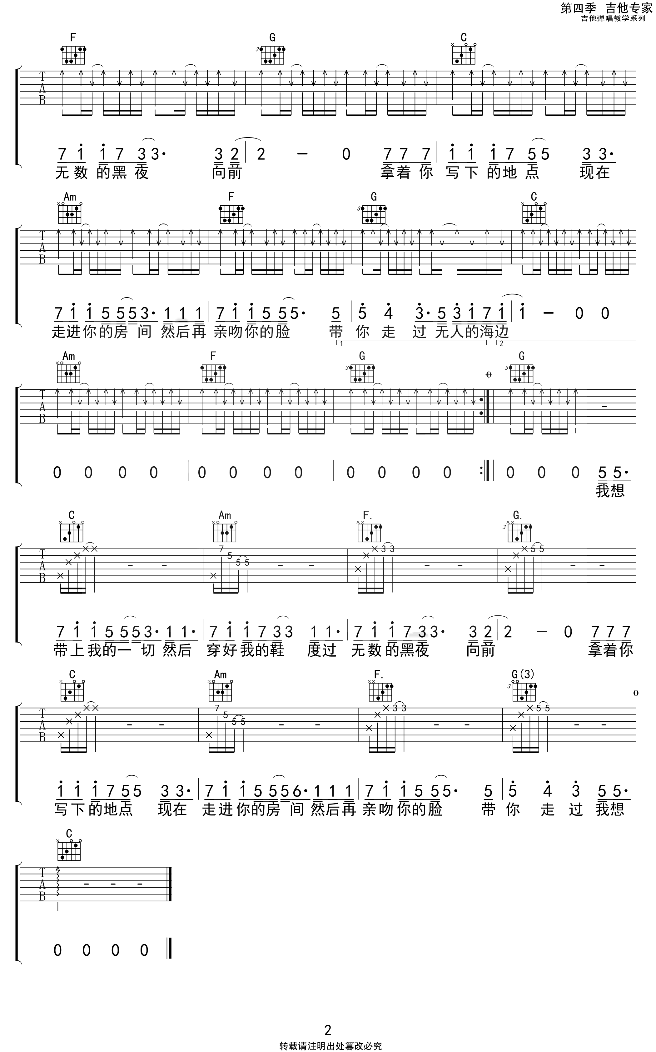 无人的海边吉他谱_C调_霓虹花园_弹唱谱_高清六线谱