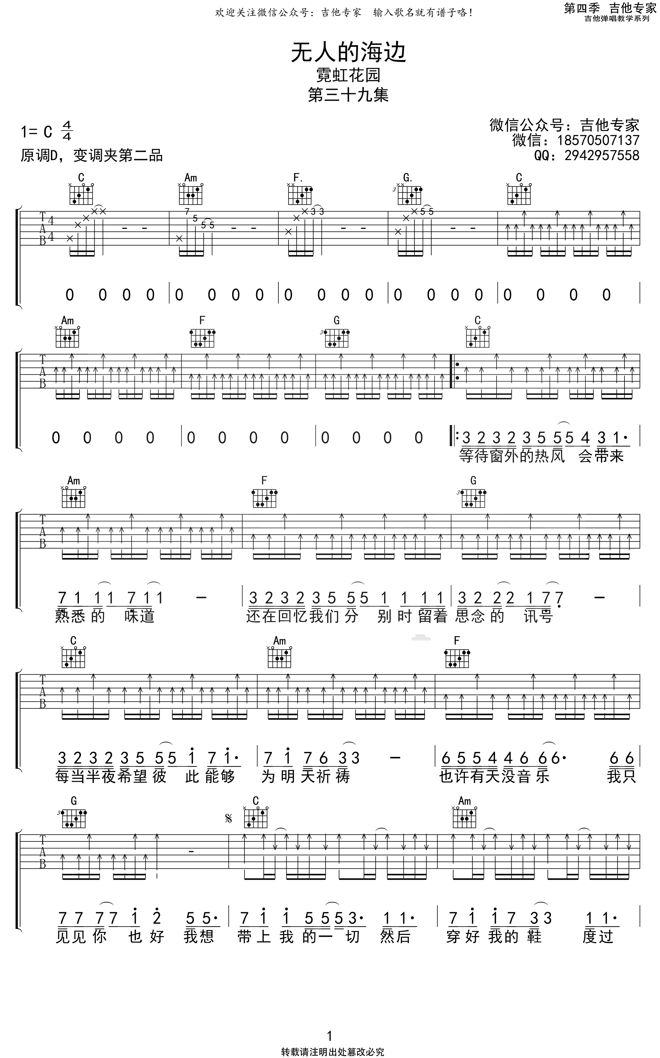 无人的海边吉他谱_C调_霓虹花园_弹唱谱_高清六线谱