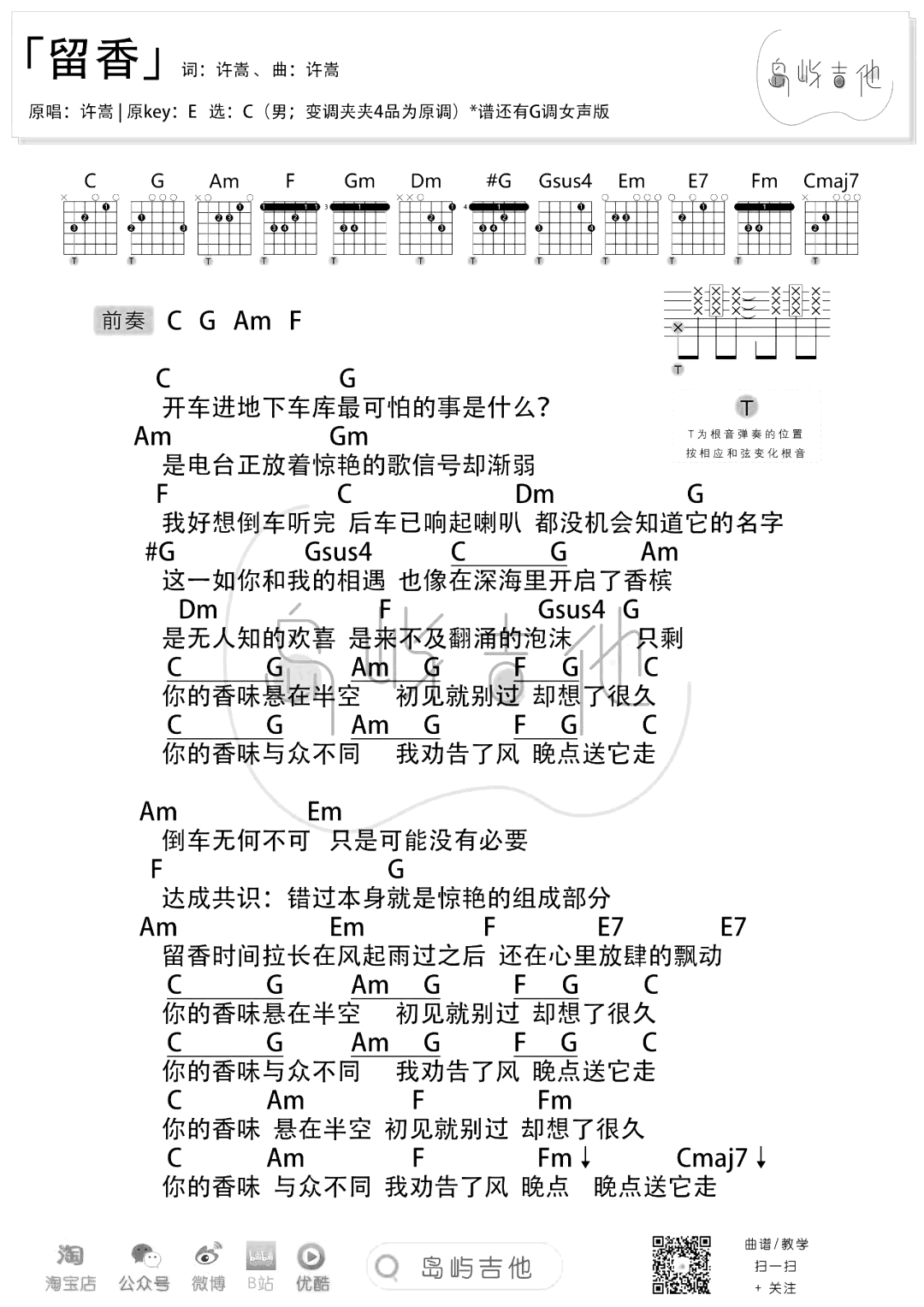 留香吉他谱_许嵩_C调男生版+G调女生版_和弦弹唱谱
