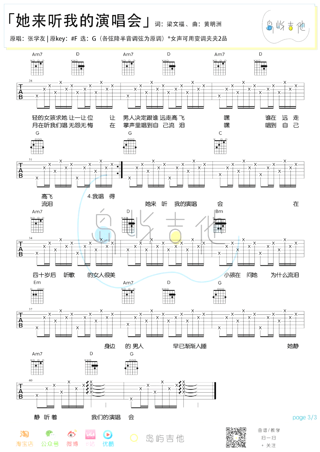她来听我的演唱会吉他谱_G调_张学友_弹唱六线谱