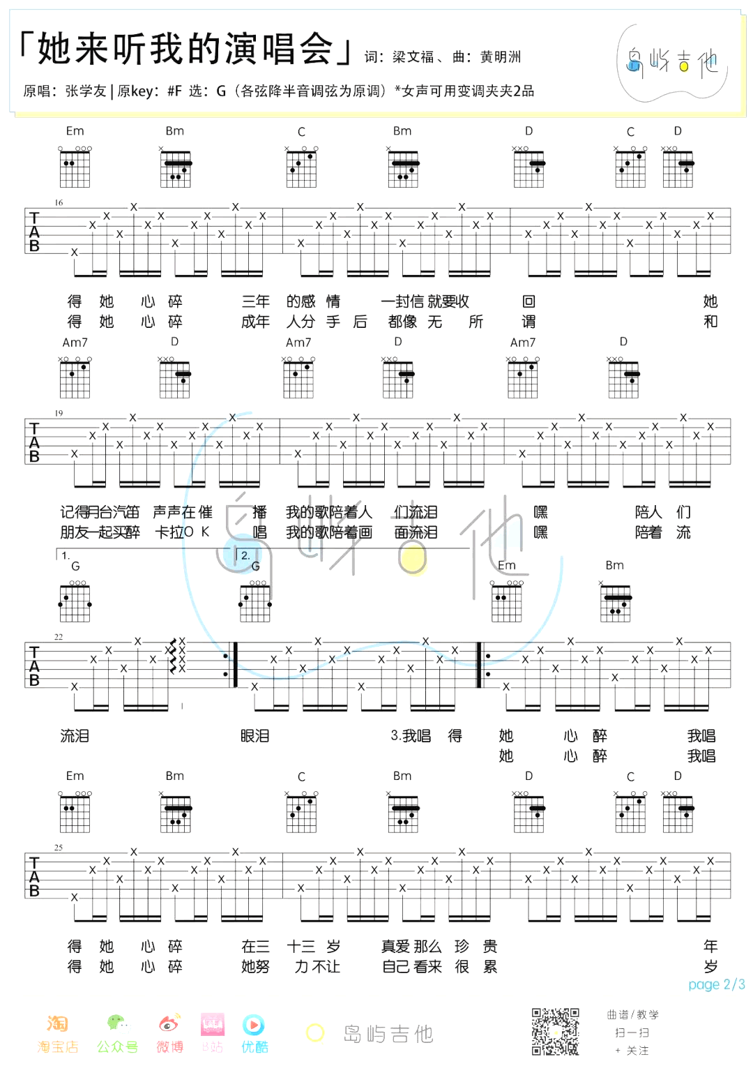 她来听我的演唱会吉他谱_G调_张学友_弹唱六线谱