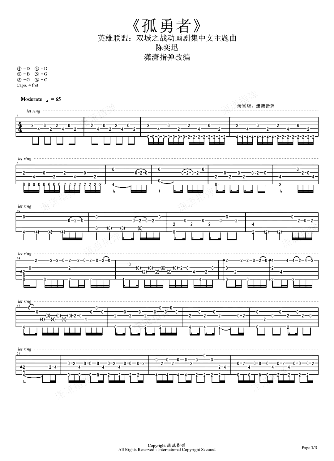 孤勇者指弹谱_陈奕迅_吉他独奏演示视频_英雄联盟主题曲