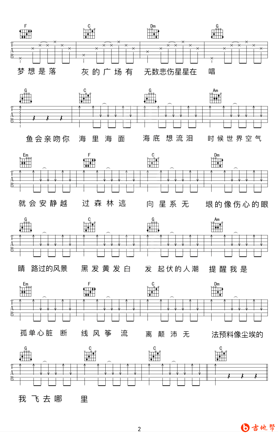 我的我吉他谱_SNH48袁一琦_C调_弹唱六线谱