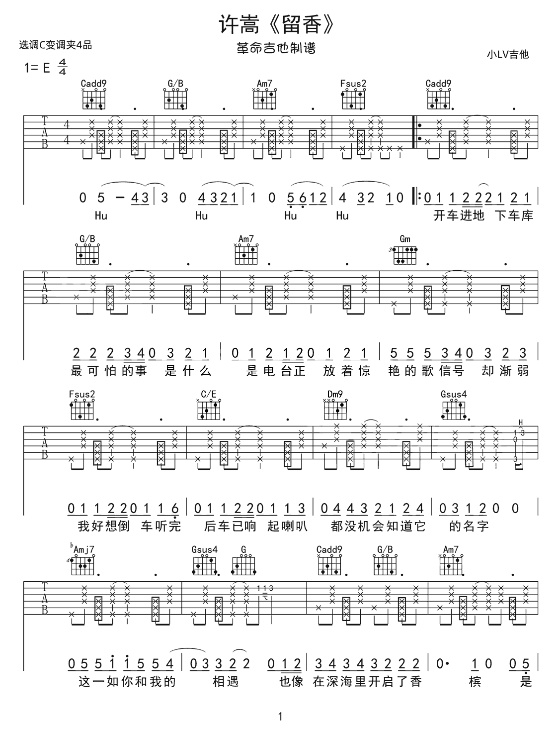 留香吉他谱_C调_许嵩__留香_弹唱教学视频_高清六线谱