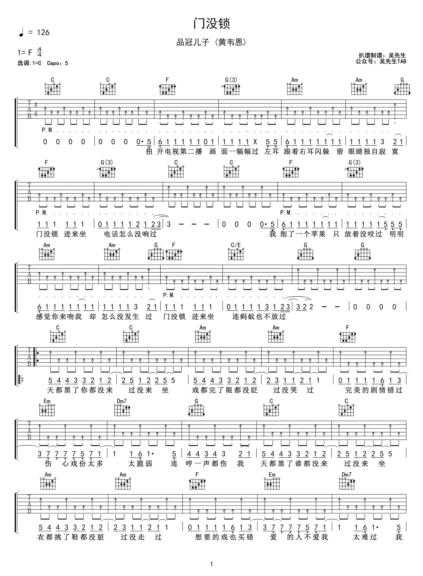 _门没锁_吉他谱_品冠儿子(黄韦恩)_C调弹唱谱_高清六线谱