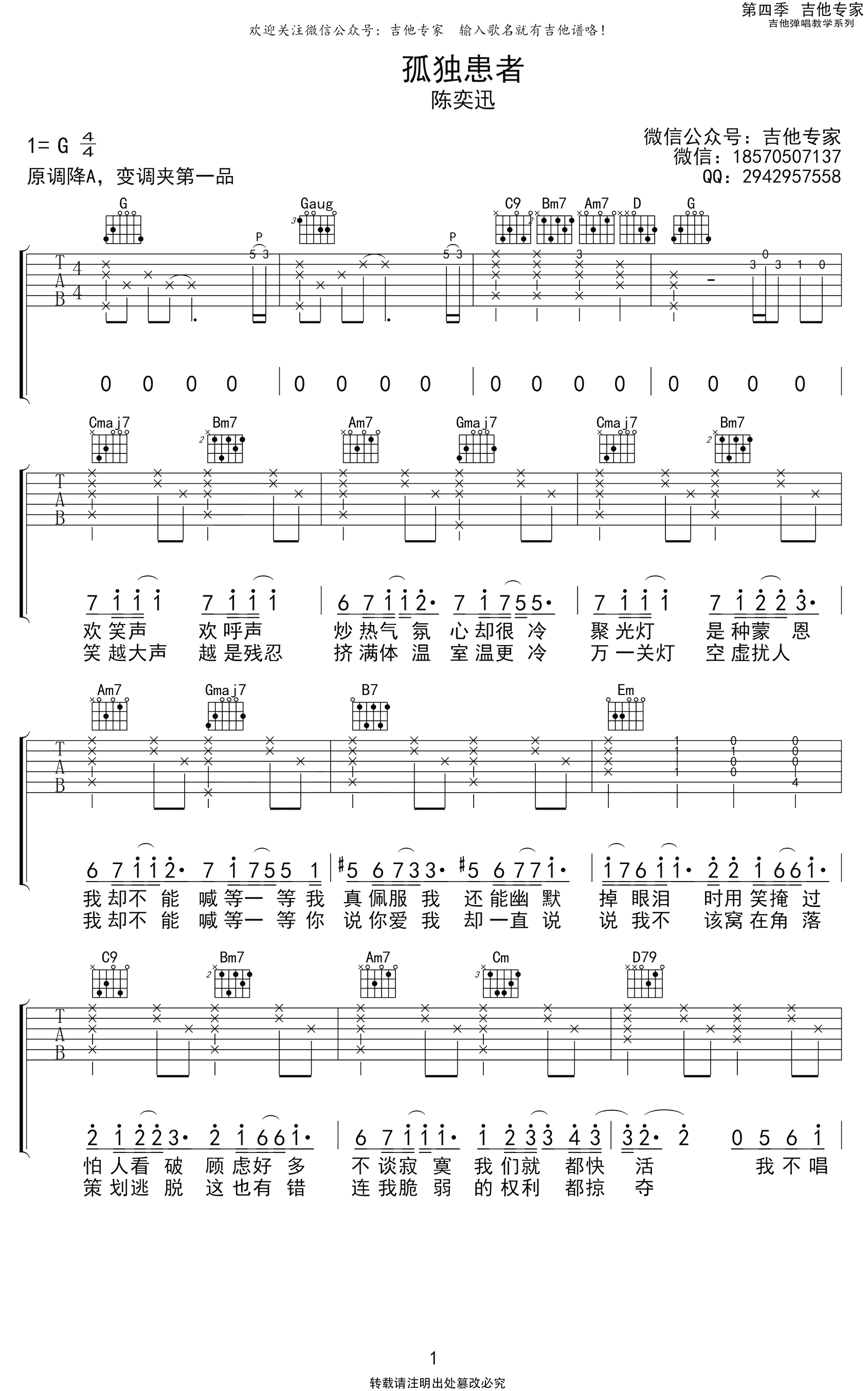 孤独患者吉他谱_G调_陈奕迅_原版弹唱谱_高清六线谱