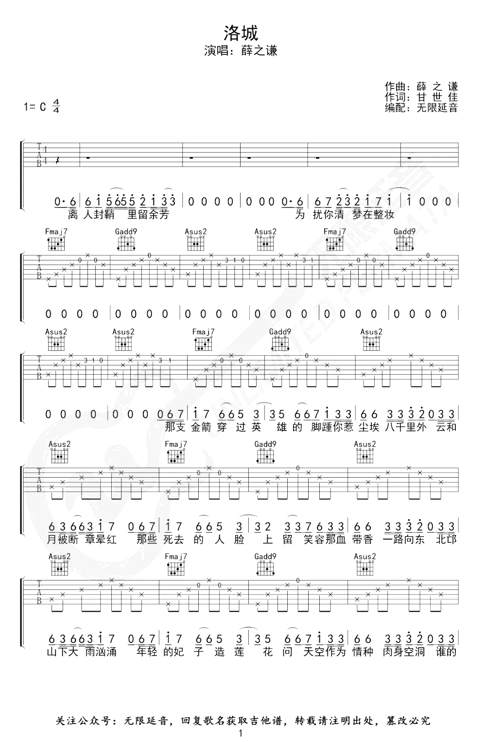 洛城吉他谱_薛之谦_C调弹唱谱__洛城_吉他六线谱