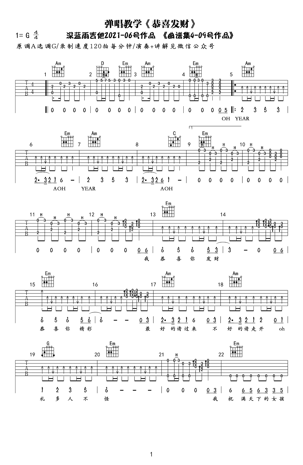恭喜发财吉他谱_吉他教学视频_新年必弹_刘德华_弹唱六线谱