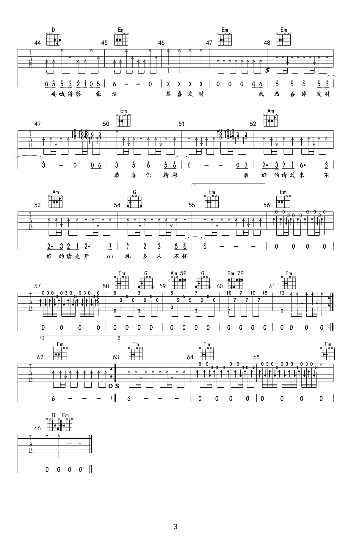 恭喜发财吉他谱_吉他教学视频_新年必弹_刘德华_弹唱六线谱