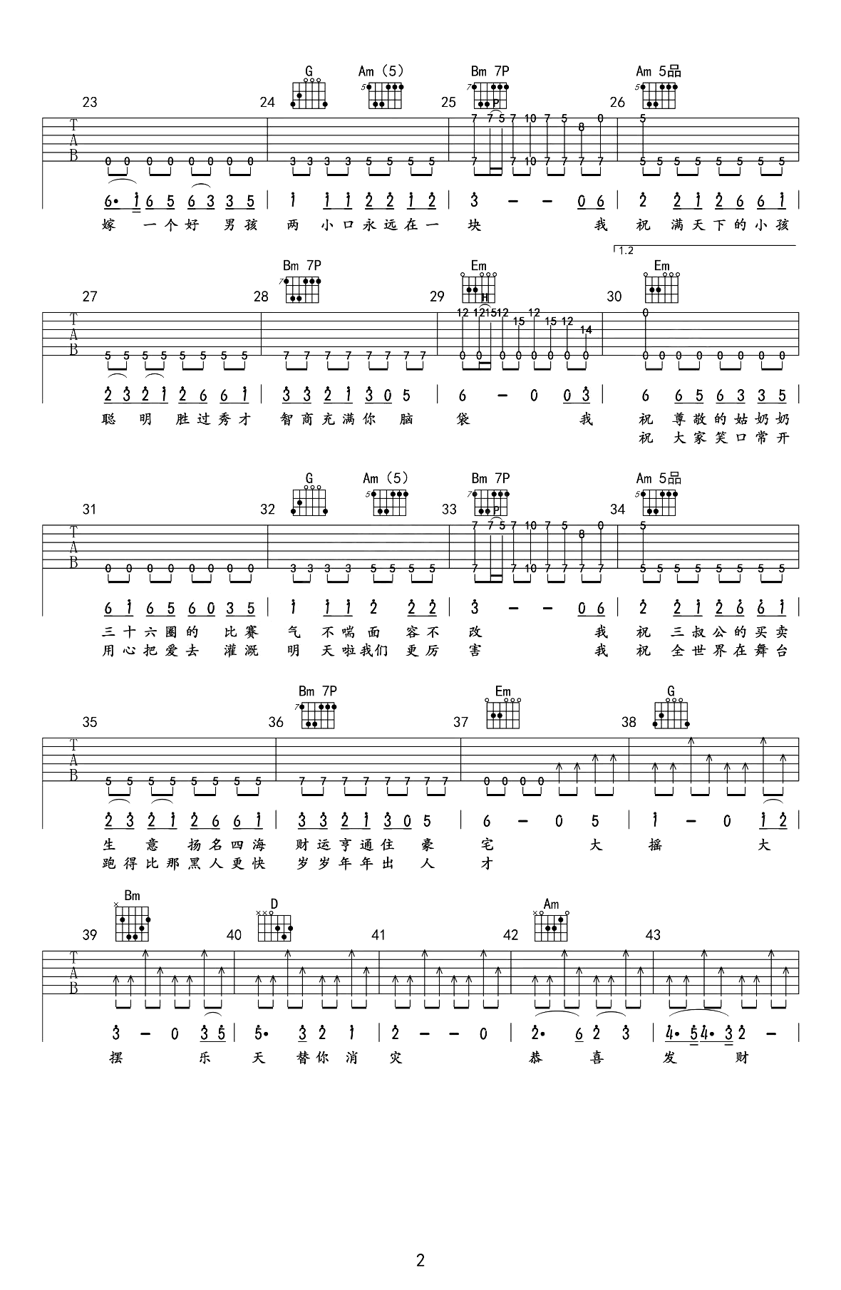 恭喜发财吉他谱_吉他教学视频_新年必弹_刘德华_弹唱六线谱