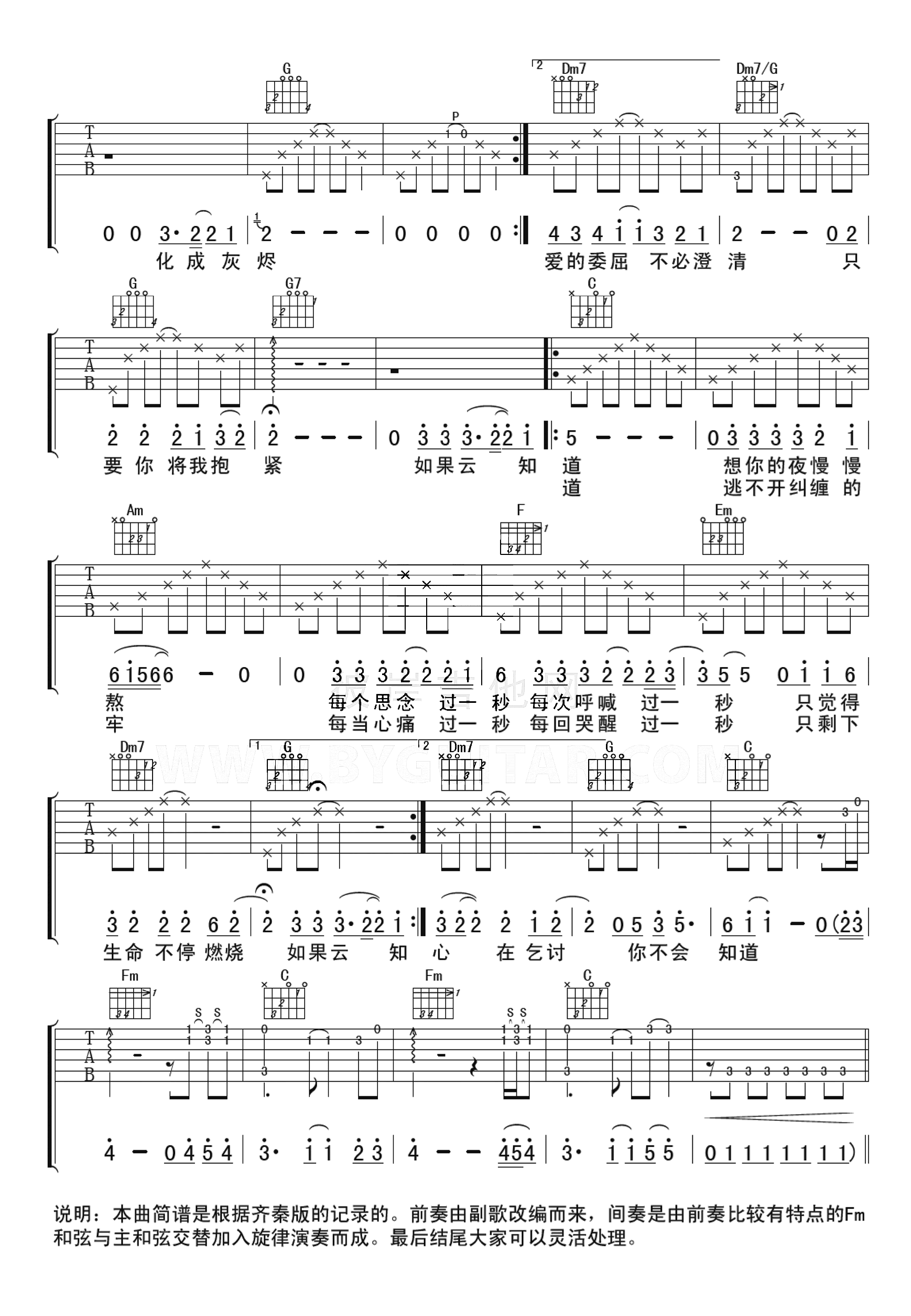 如果云知道吉他谱_郁可唯/许茹芸_C调弹唱谱_时光音乐会