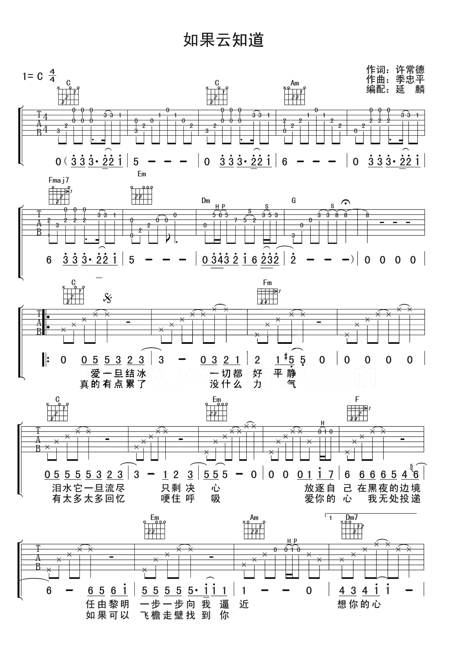 如果云知道吉他谱_郁可唯/许茹芸_C调弹唱谱_时光音乐会