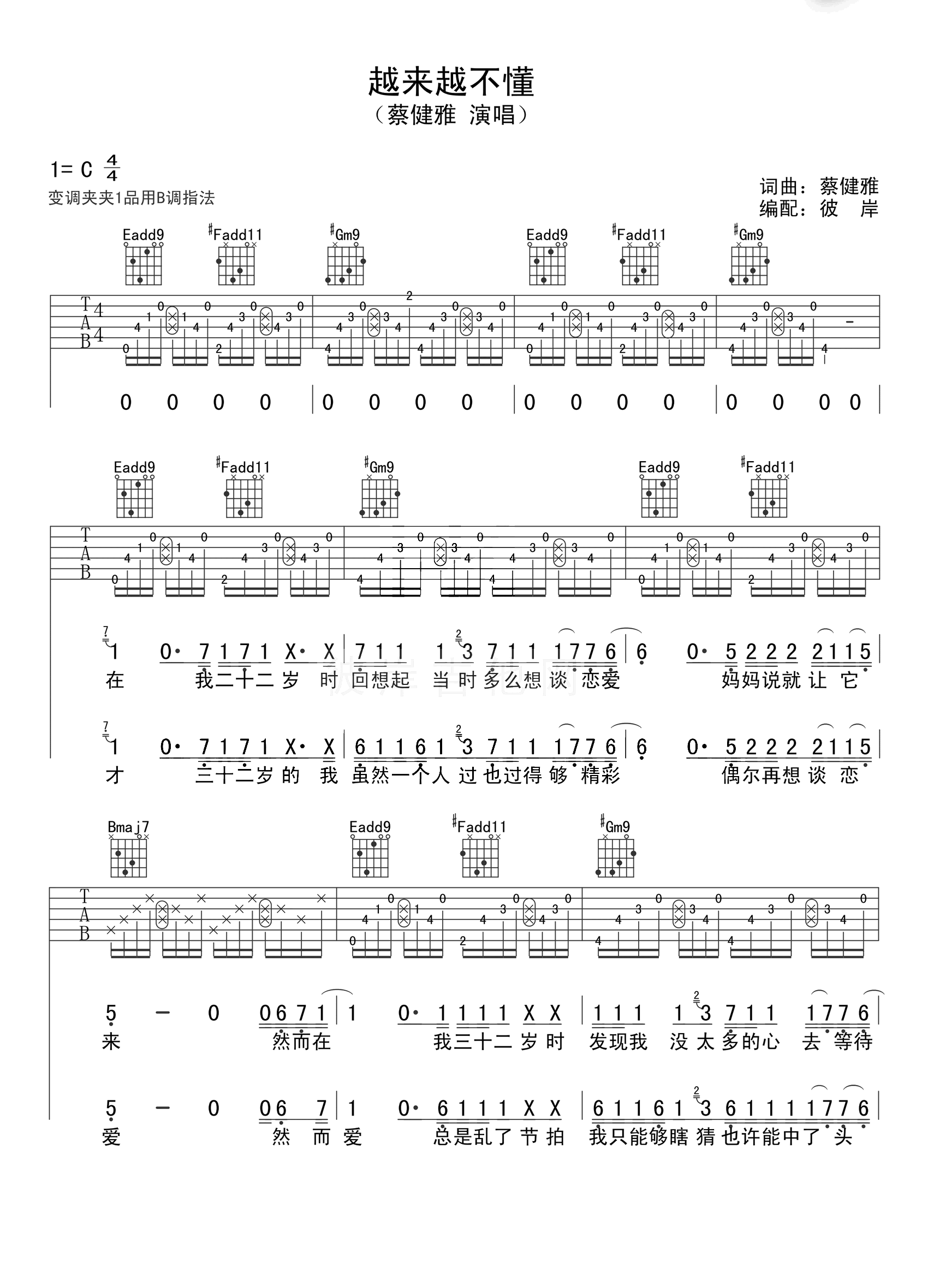 越来越不懂吉他谱_C调_蔡健雅_弹唱六线谱
