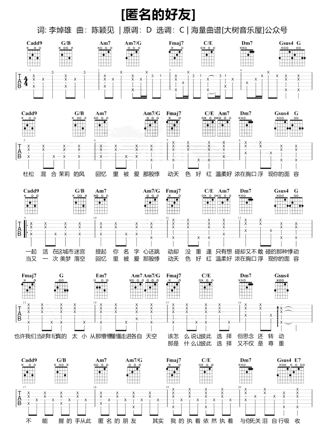 匿名的好友吉他谱_G调_杨丞琳_吉他弹唱教学视频