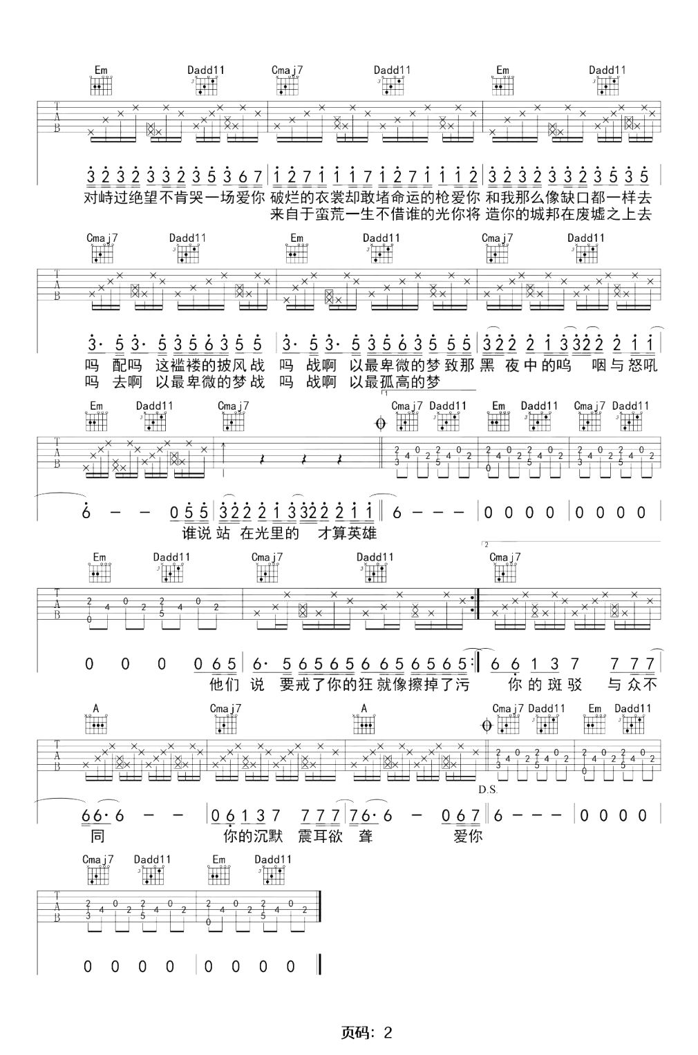 孤勇者吉他谱_G调原版_陈奕迅_孤勇者_弹唱教学视频